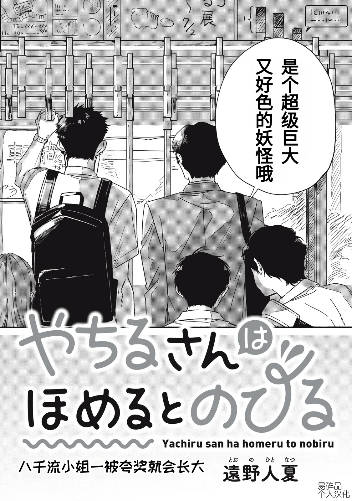 Yachiru-san wa Homeru to Nobiru | 八千流小姐一被夸奖就会长大 page 3 full