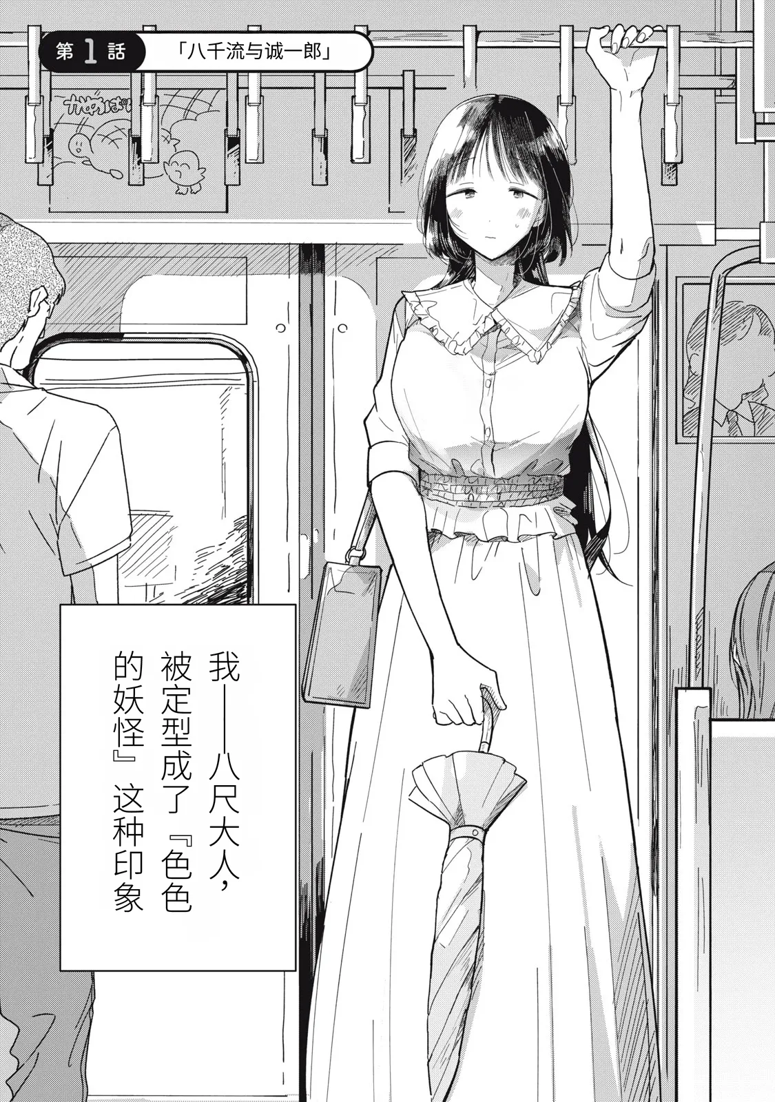 Yachiru-san wa Homeru to Nobiru | 八千流小姐一被夸奖就会长大 page 4 full