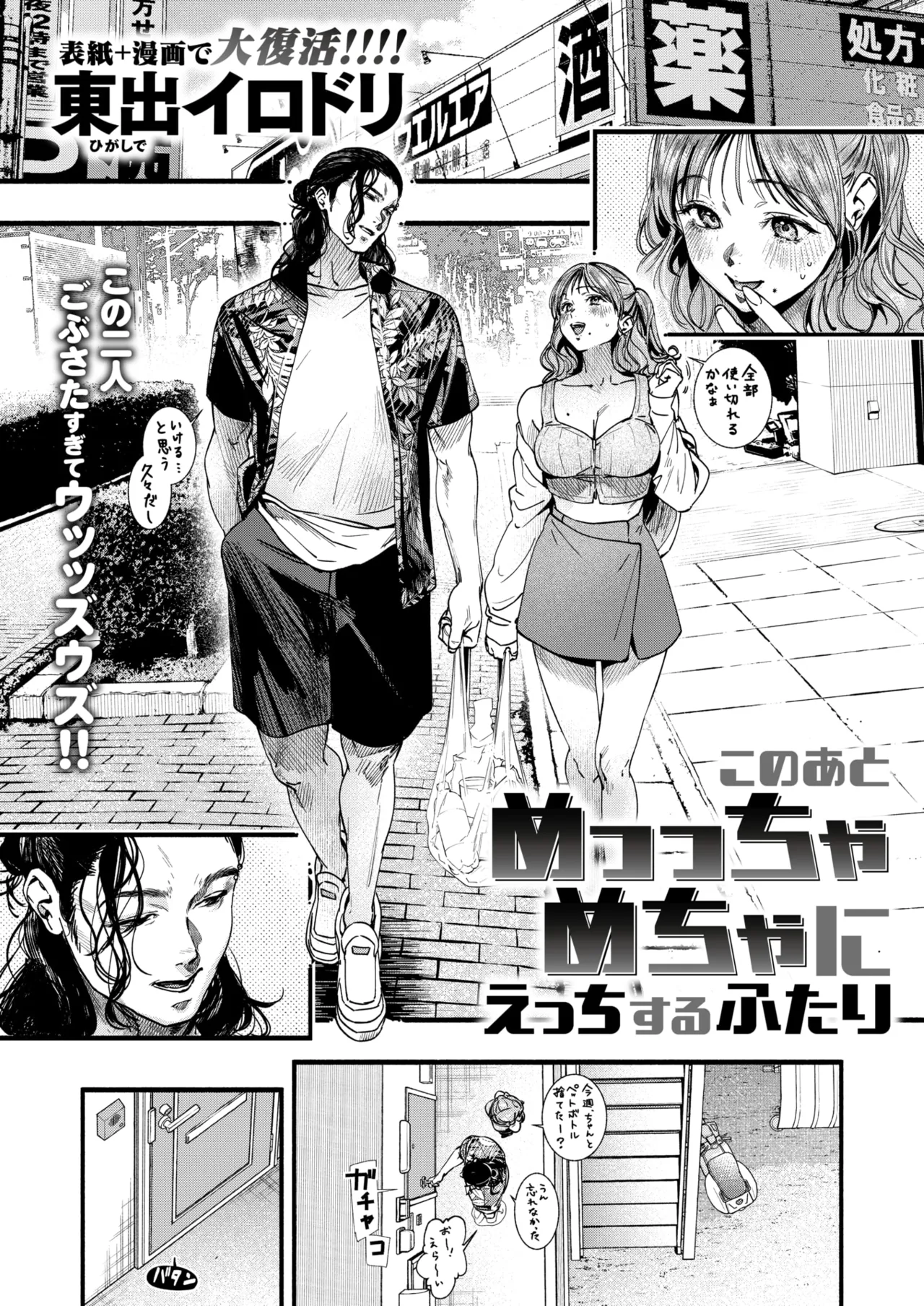 このあとめっっちゃめちゃにえっちするふたり page 2 full