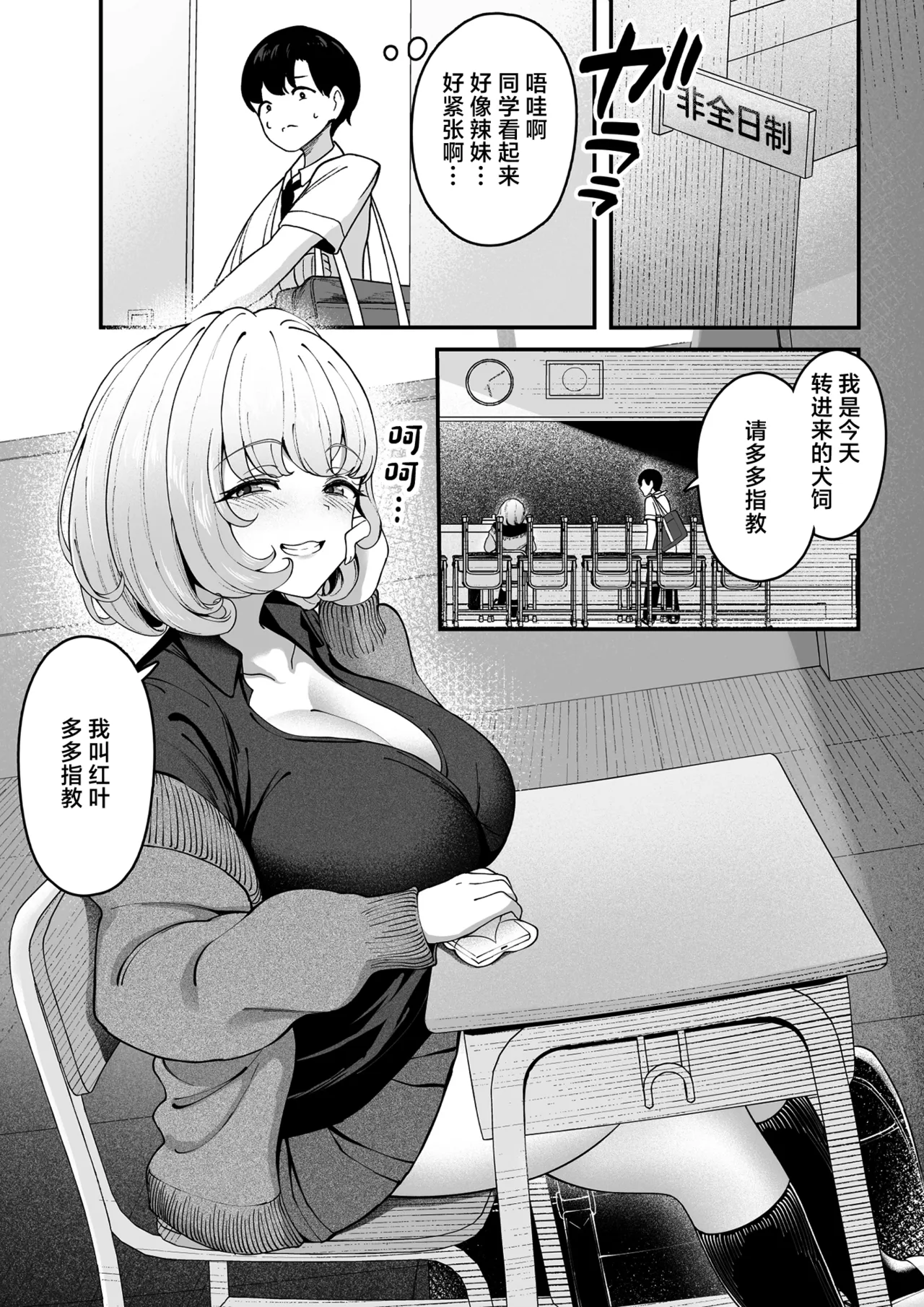 Keganin no Boku Momiji-san no Inu ni Naru! page 2 full