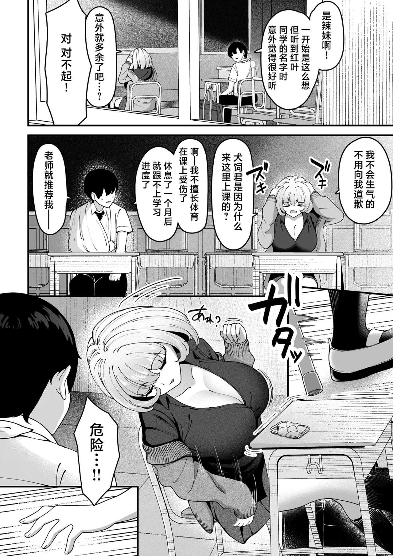 Keganin no Boku Momiji-san no Inu ni Naru! page 3 full