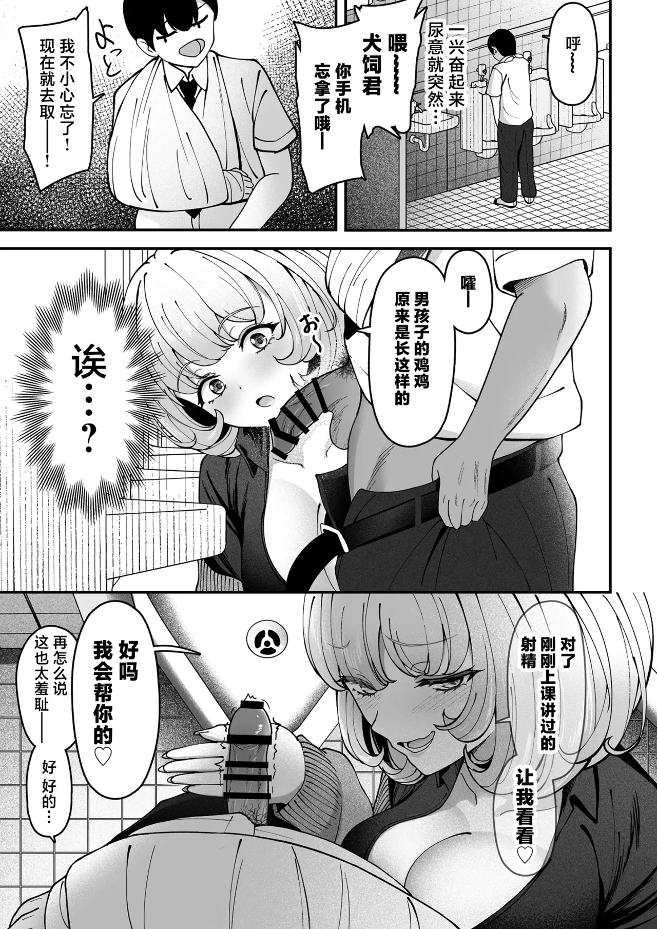 Keganin no Boku Momiji-san no Inu ni Naru! page 6 full