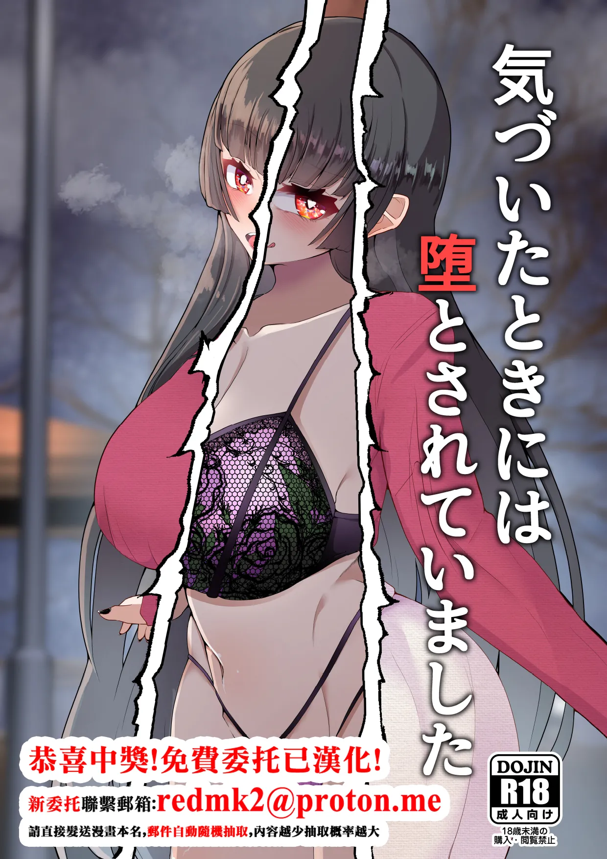 Kizuita toki ni wa Otosarete Imashita page 1 full