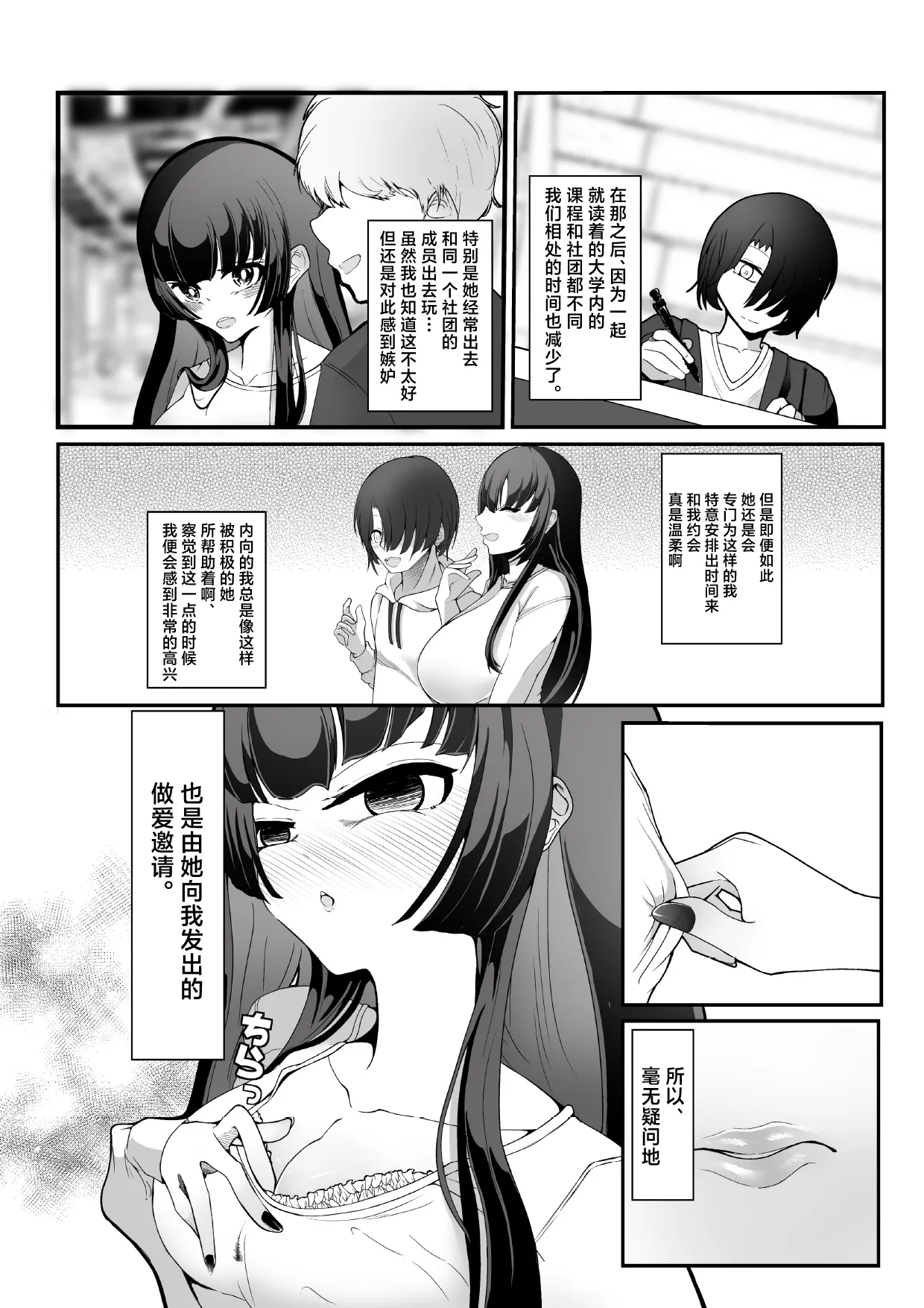 Kizuita toki ni wa Otosarete Imashita page 5 full