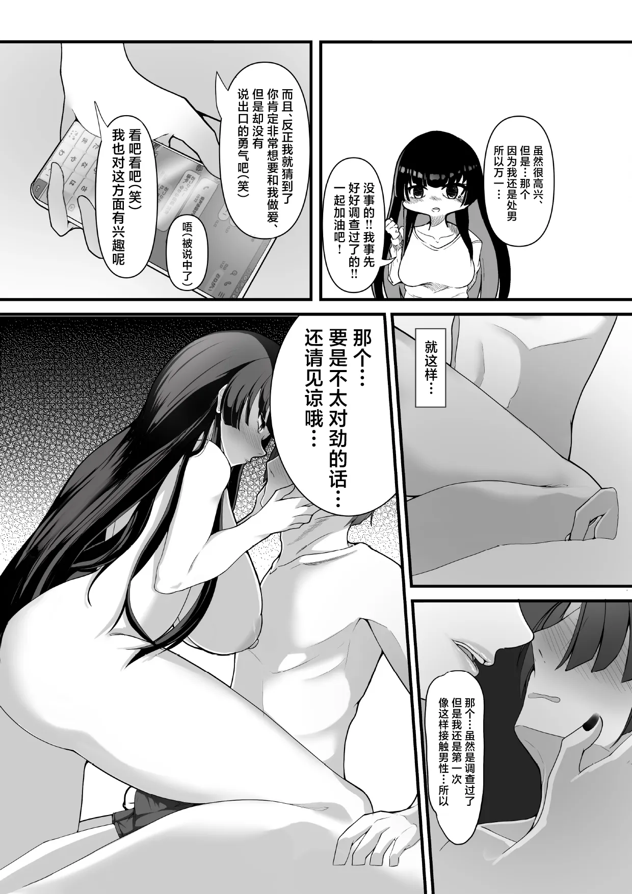 Kizuita toki ni wa Otosarete Imashita page 6 full