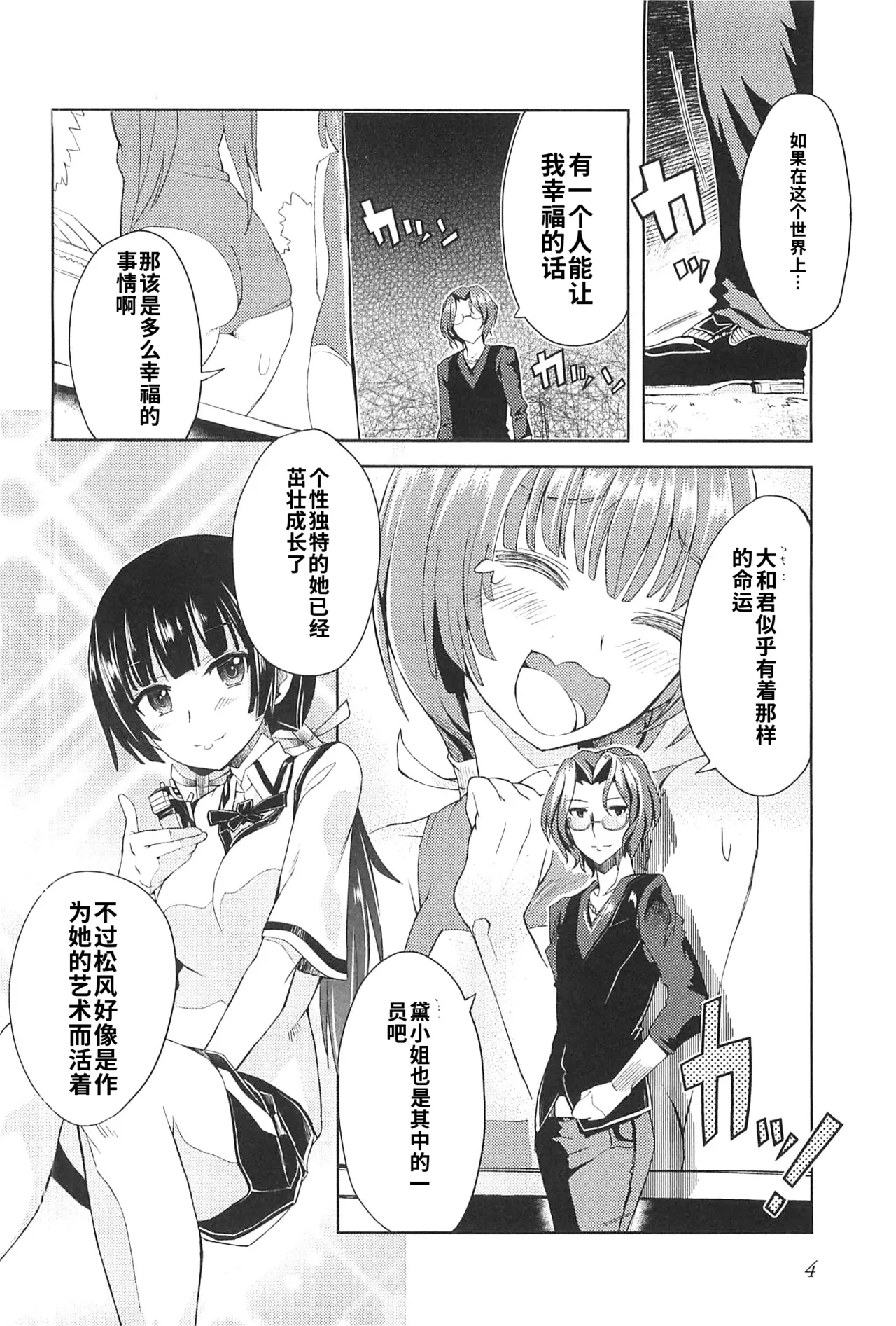 Maji de watashi ni koi shinasai after party! miyako ver AI翻译 page 2 full