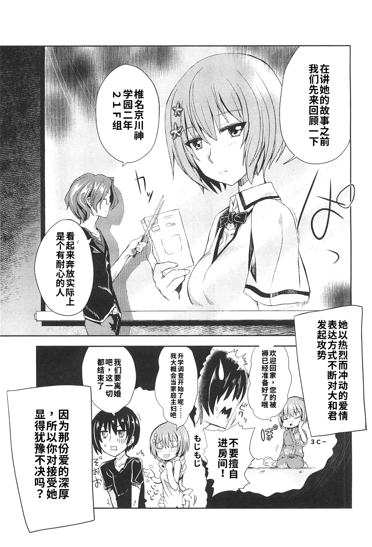 Maji de watashi ni koi shinasai after party! miyako ver AI翻译 page 3 full