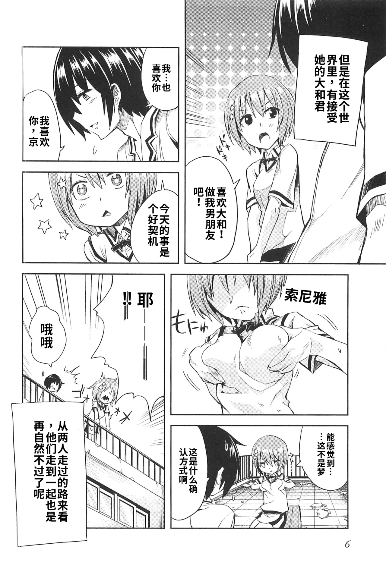 Maji de watashi ni koi shinasai after party! miyako ver AI翻译 page 4 full
