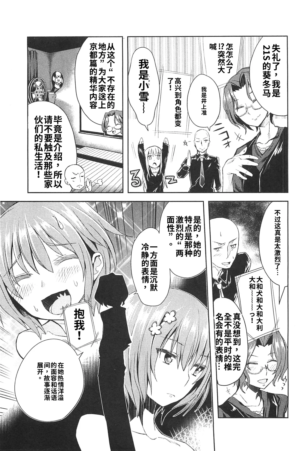 Maji de watashi ni koi shinasai after party! miyako ver AI翻译 page 5 full