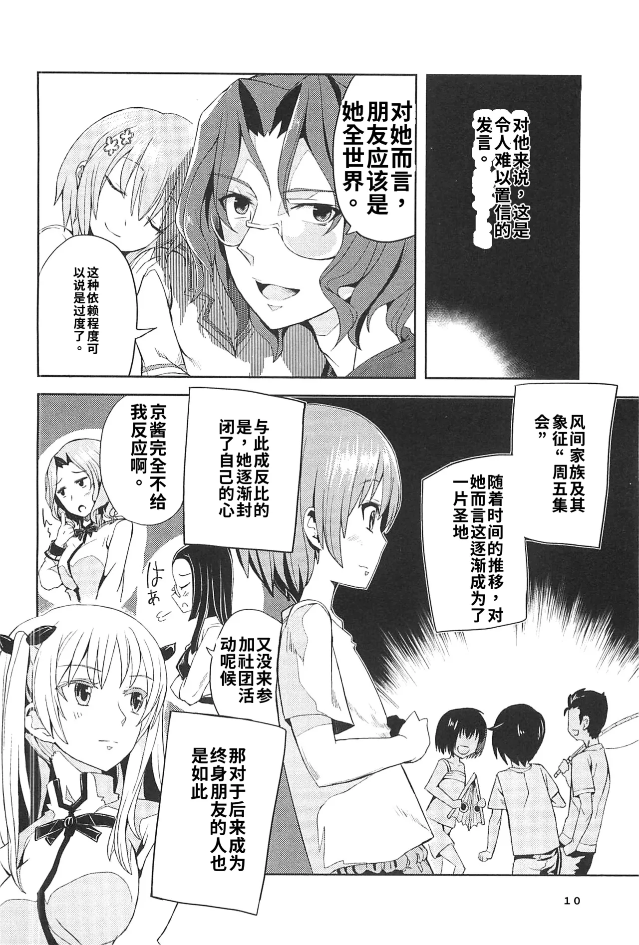 Maji de watashi ni koi shinasai after party! miyako ver AI翻译 page 8 full