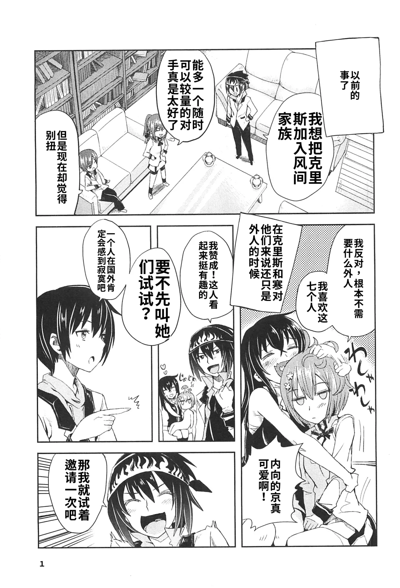 Maji de watashi ni koi shinasai after party! miyako ver AI翻译 page 9 full
