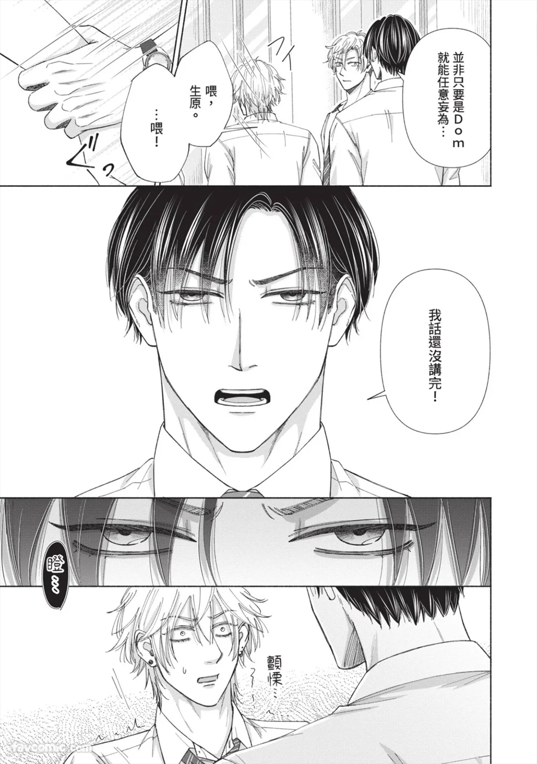 Kyousei Switch︱强制Switch page 10 full