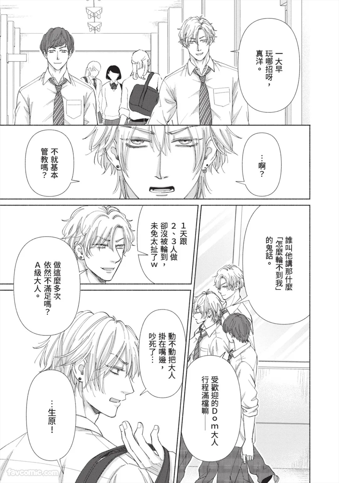 Kyousei Switch︱强制Switch page 8 full