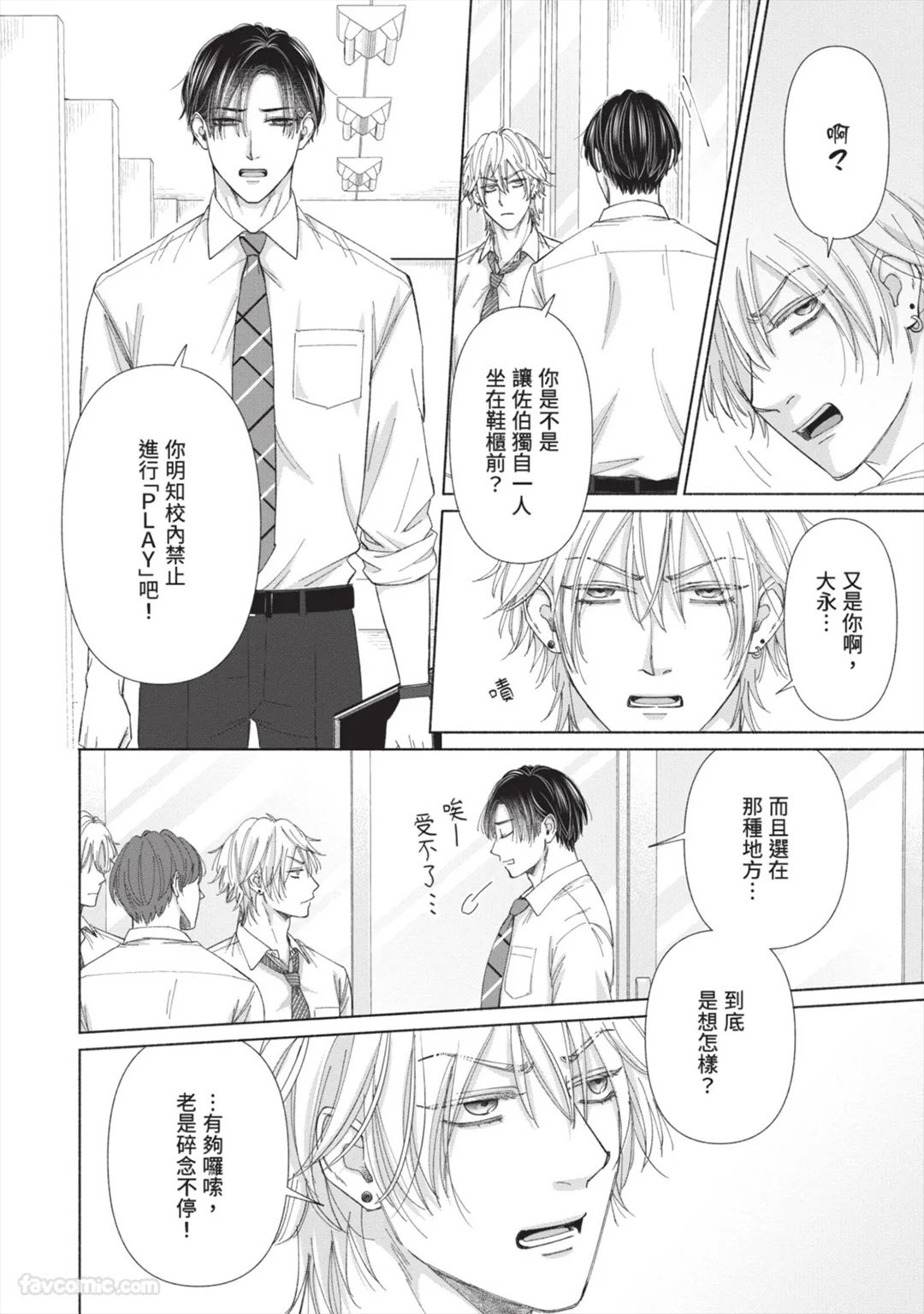Kyousei Switch︱强制Switch page 9 full