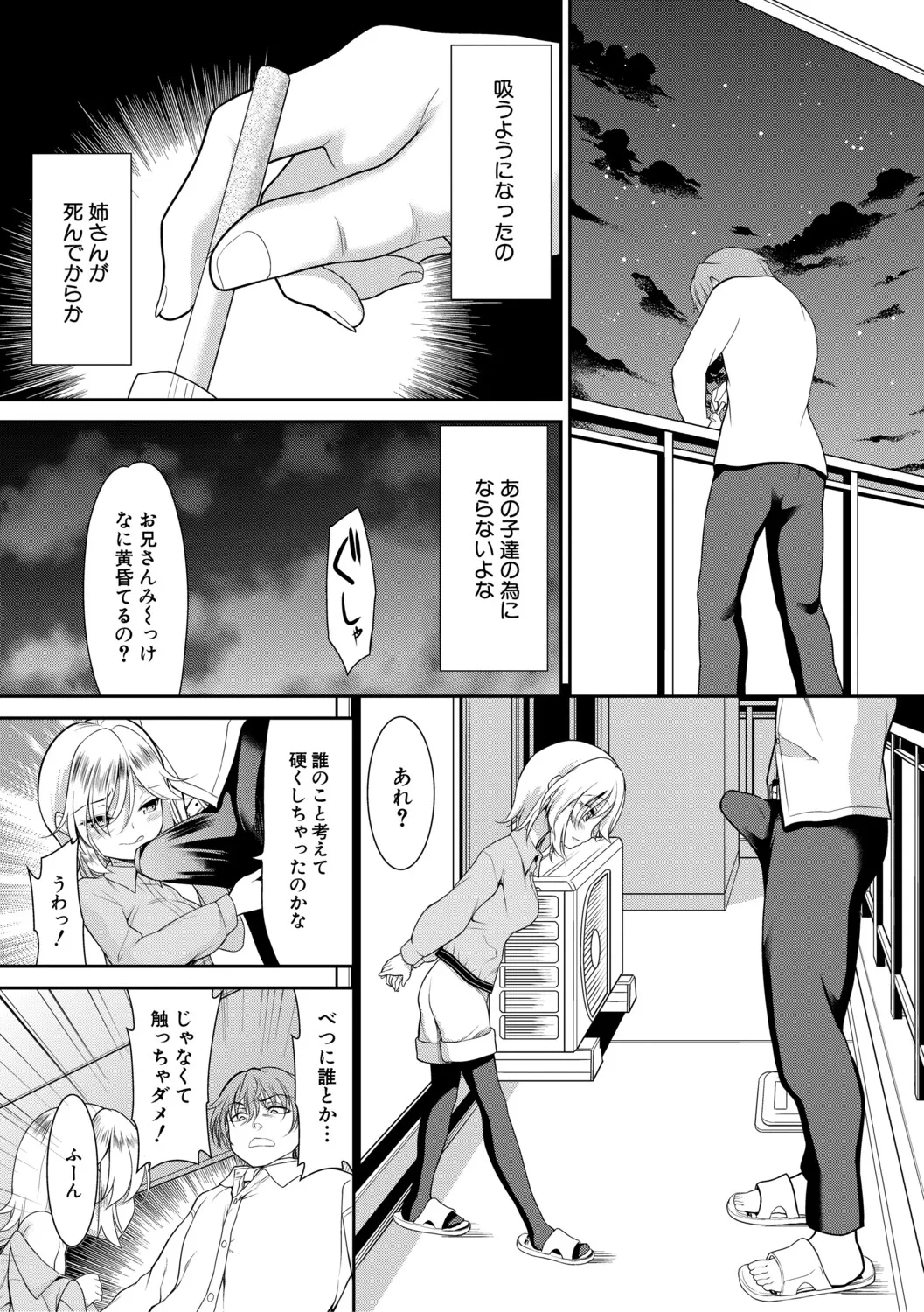 Chibikko Nurunuru Harem Seikatsu page 8 full
