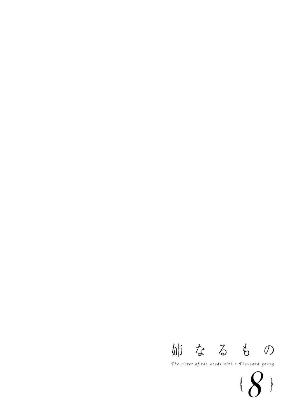 姉なるもの 8 page 3 full