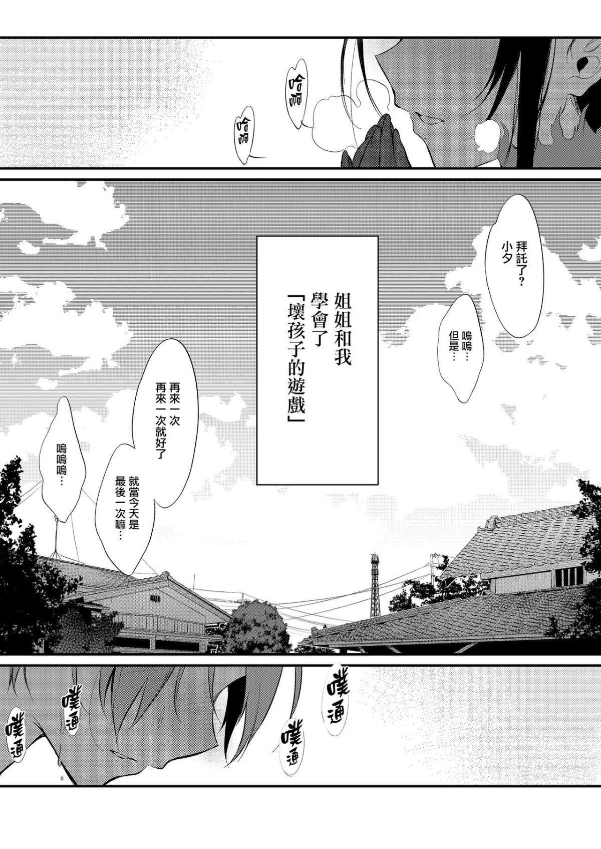 姉なるもの 8 page 4 full