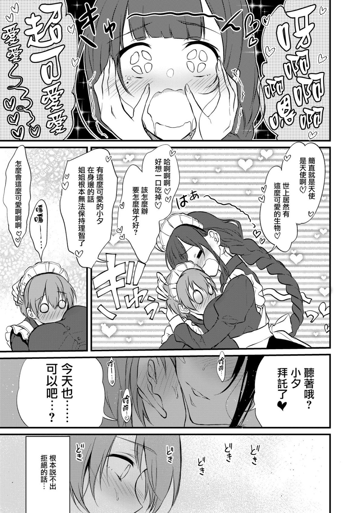 姉なるもの 8 page 6 full