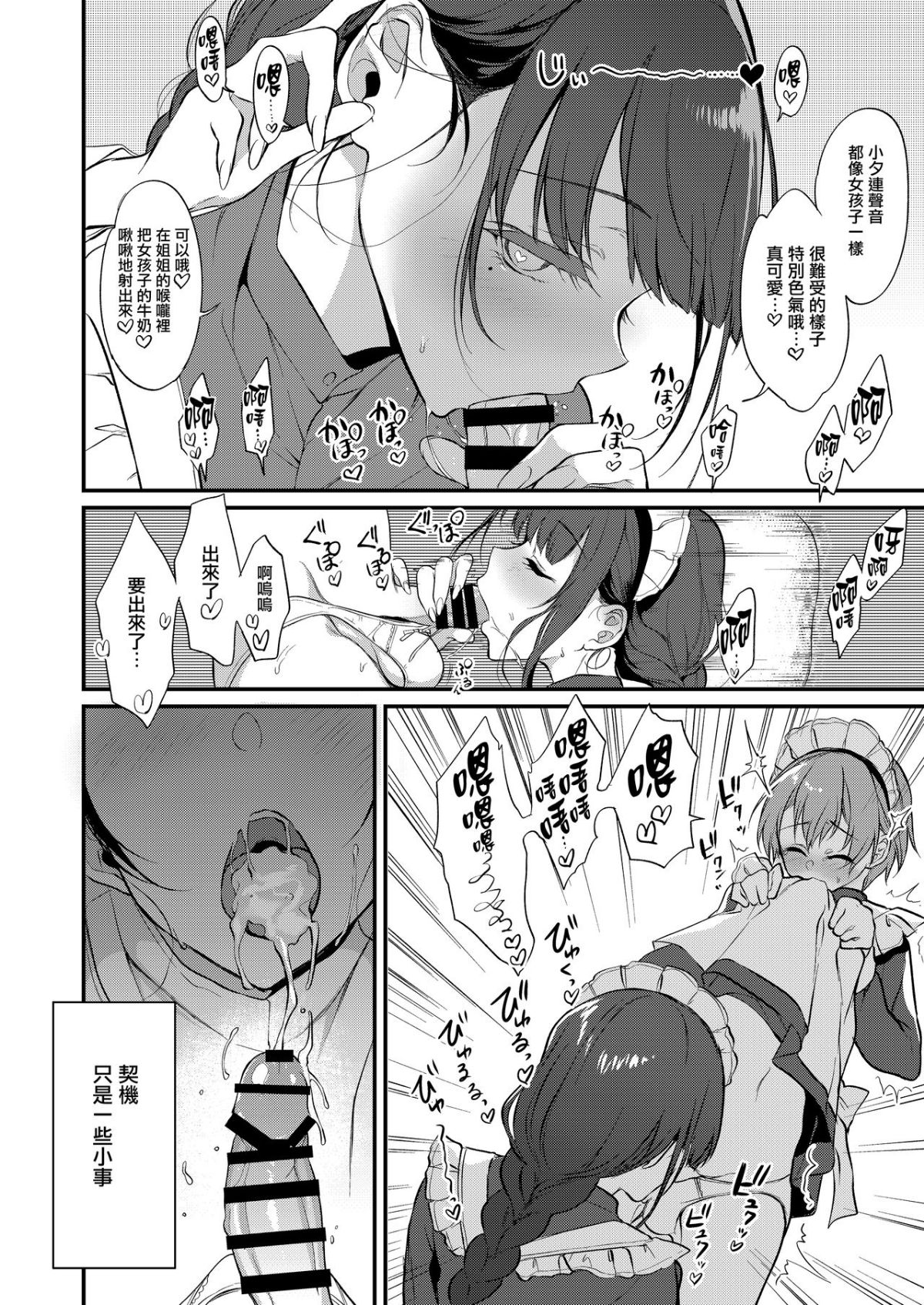 姉なるもの 8 page 9 full