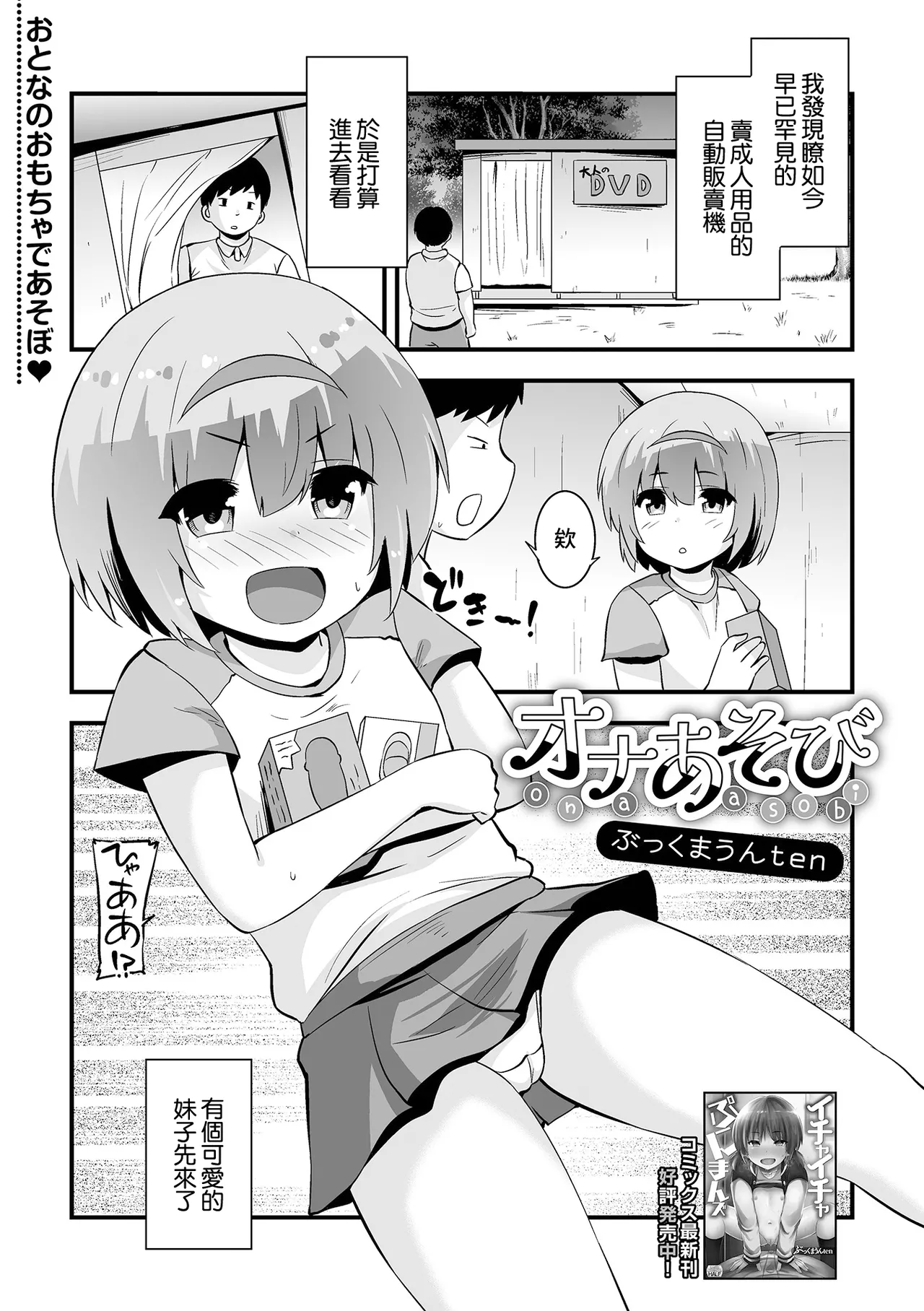 オナあそび page 1 full