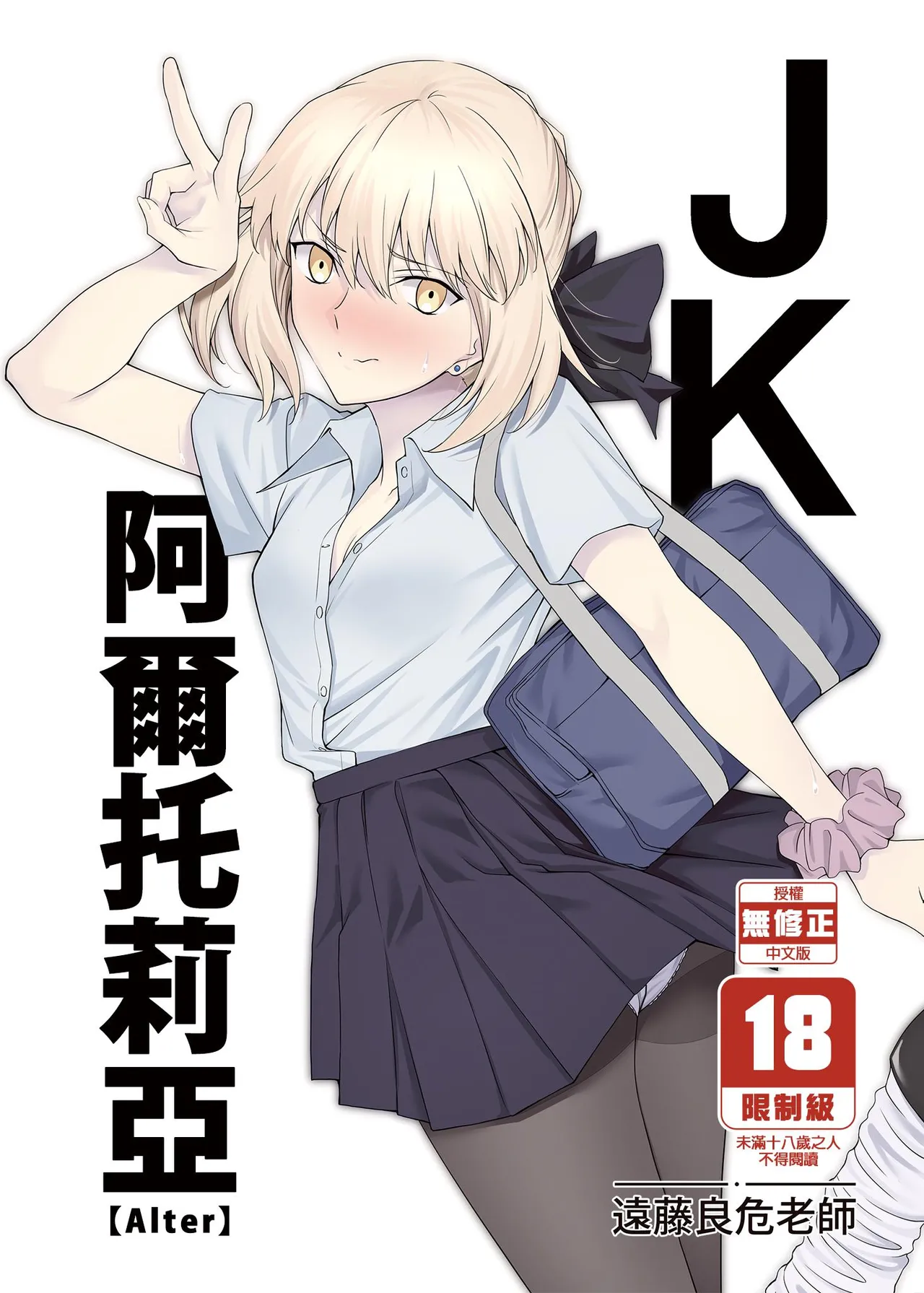 JK Arturia  | JK阿爾托利亞 page 1 full