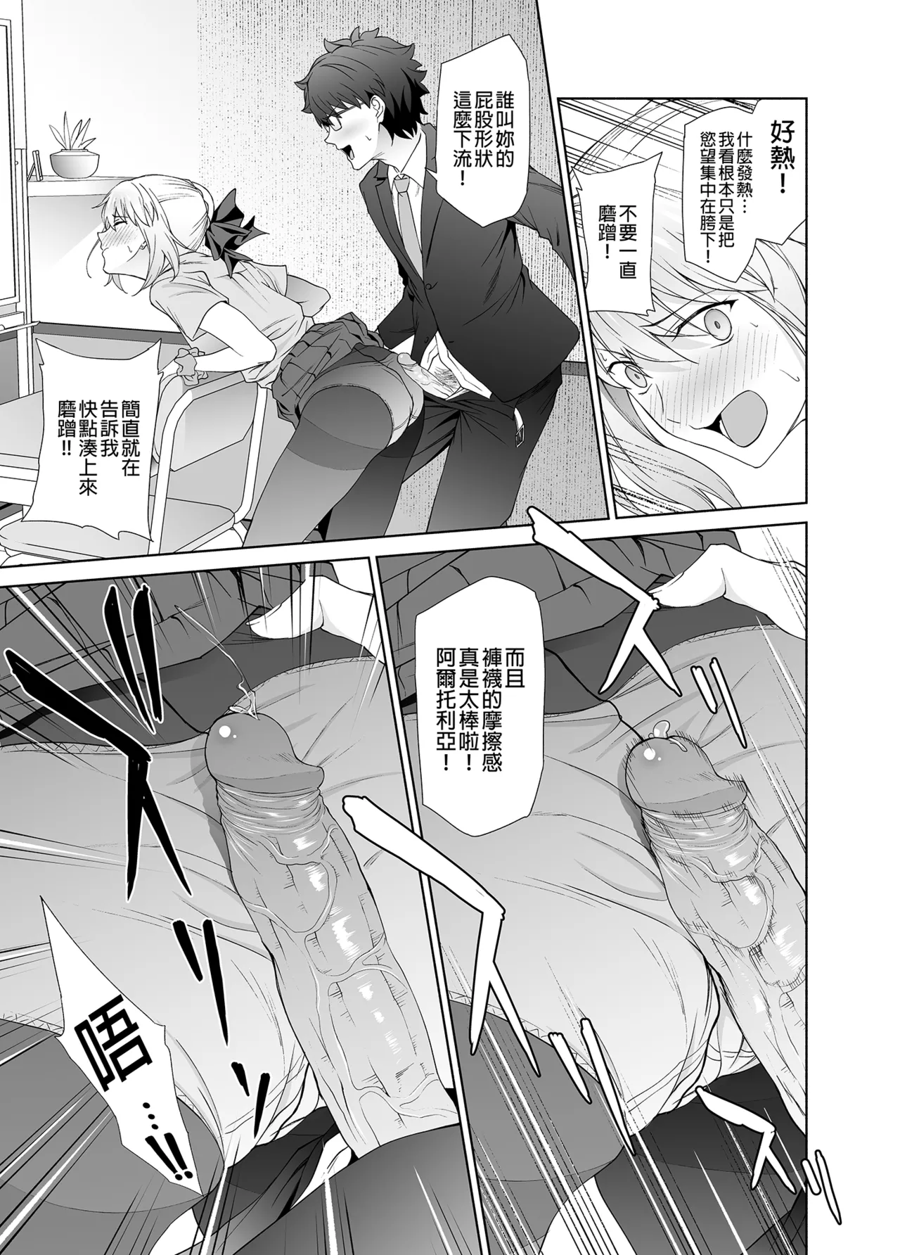 JK Arturia  | JK阿爾托利亞 page 10 full
