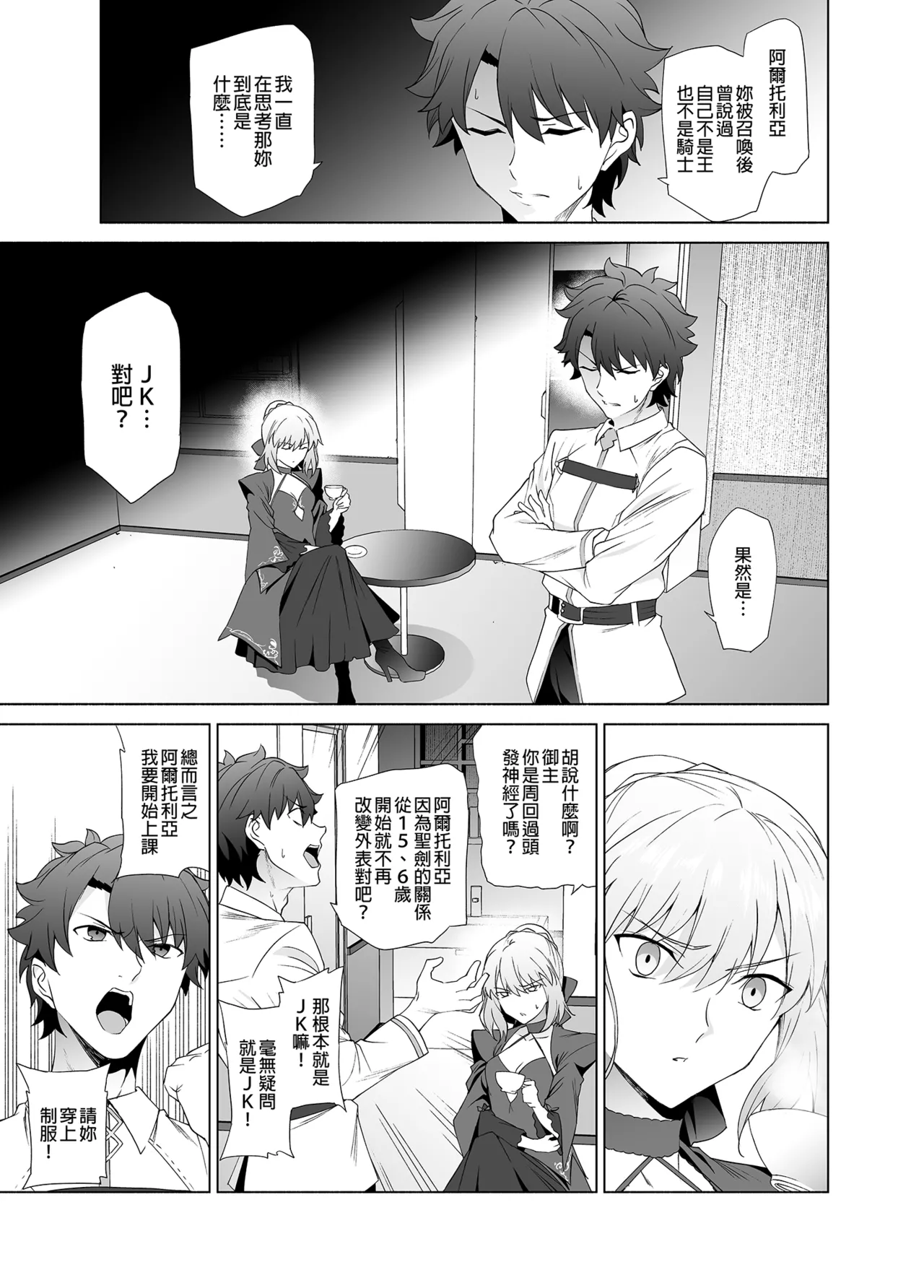 JK Arturia  | JK阿爾托利亞 page 2 full
