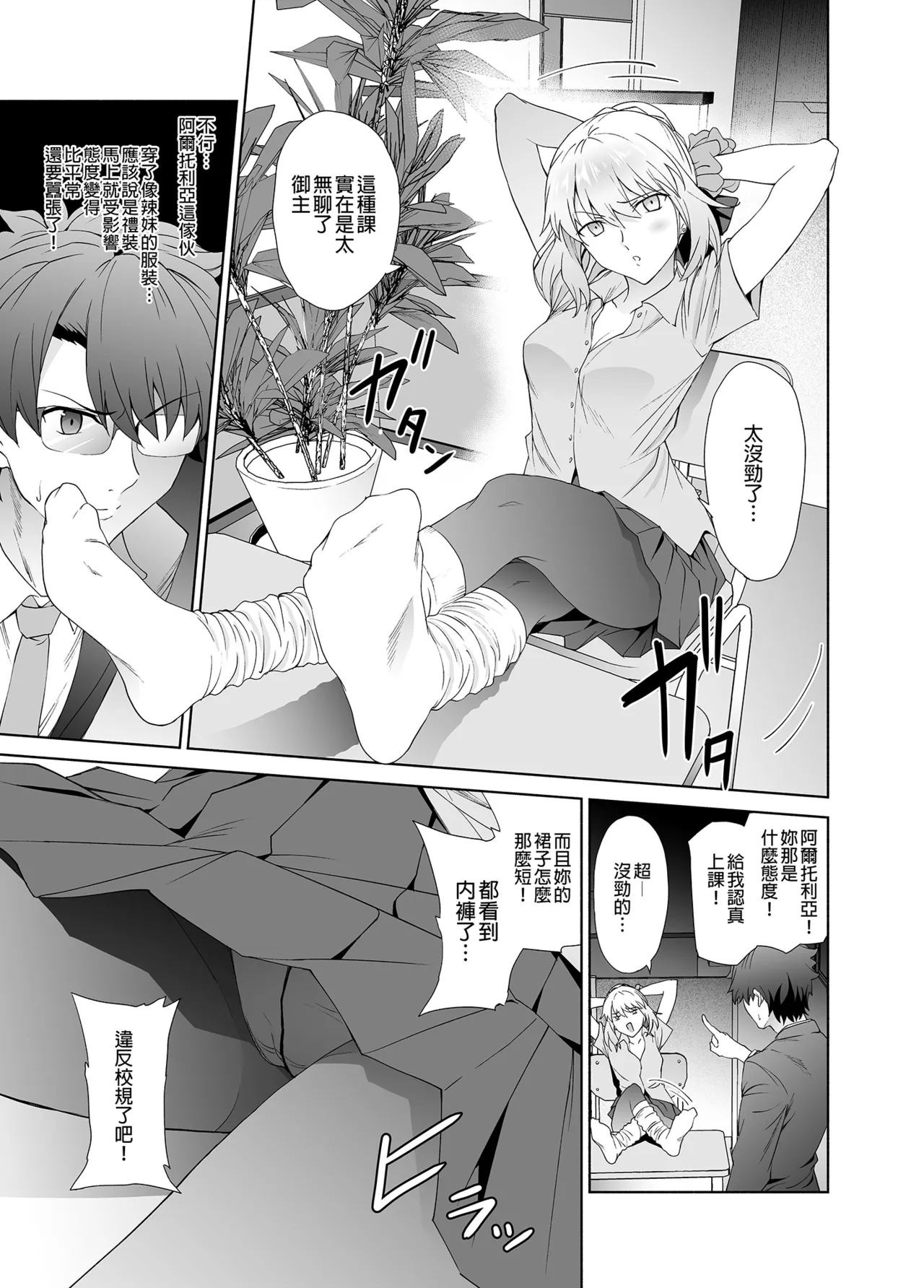 JK Arturia  | JK阿爾托利亞 page 4 full