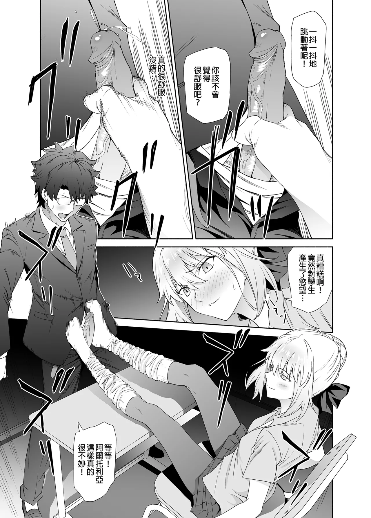 JK Arturia  | JK阿爾托利亞 page 6 full
