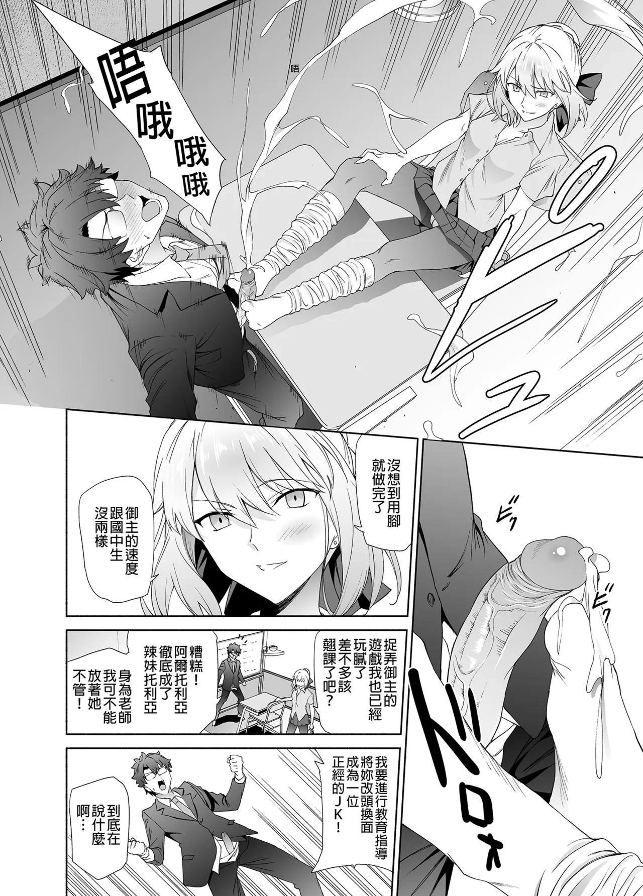 JK Arturia  | JK阿爾托利亞 page 7 full