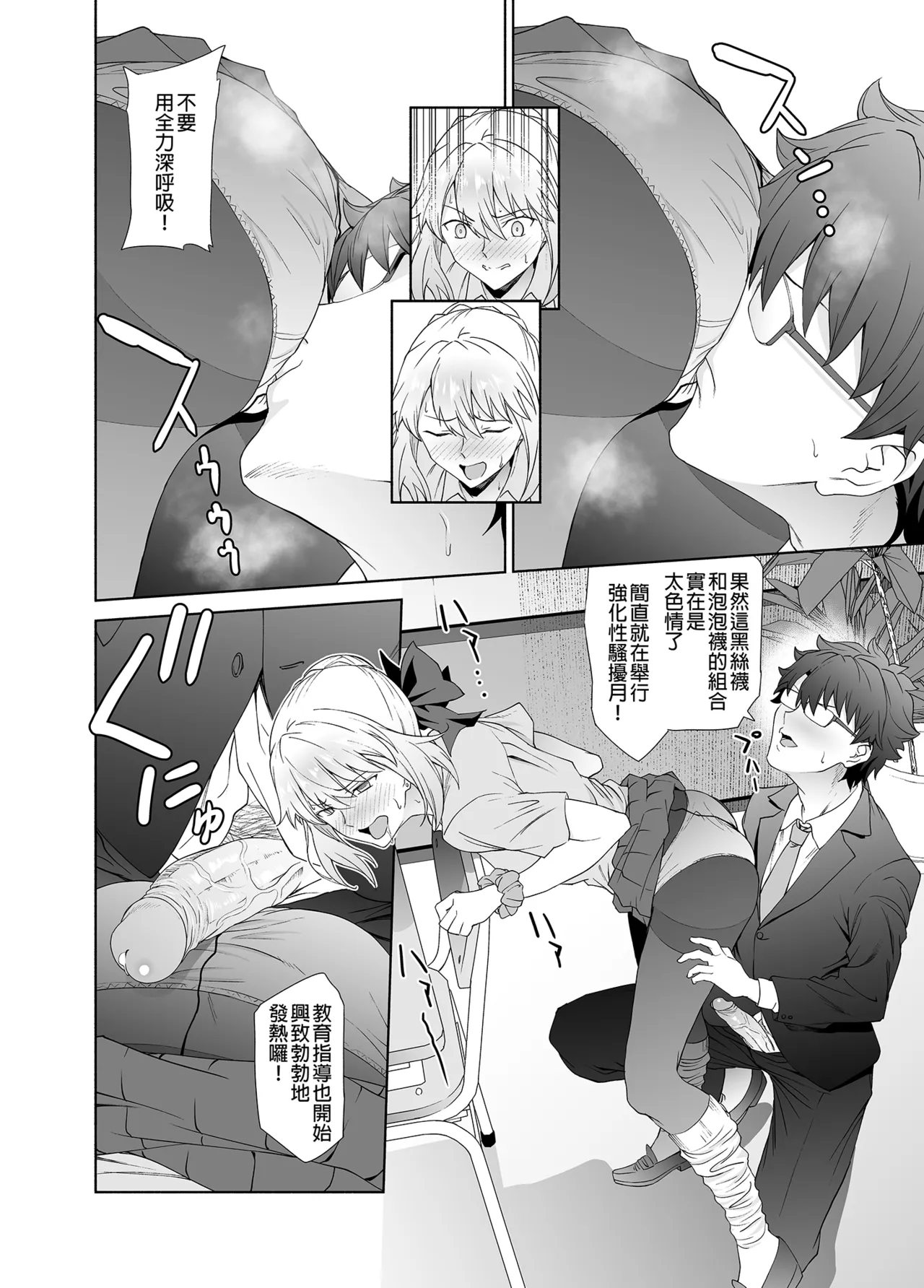 JK Arturia  | JK阿爾托利亞 page 9 full