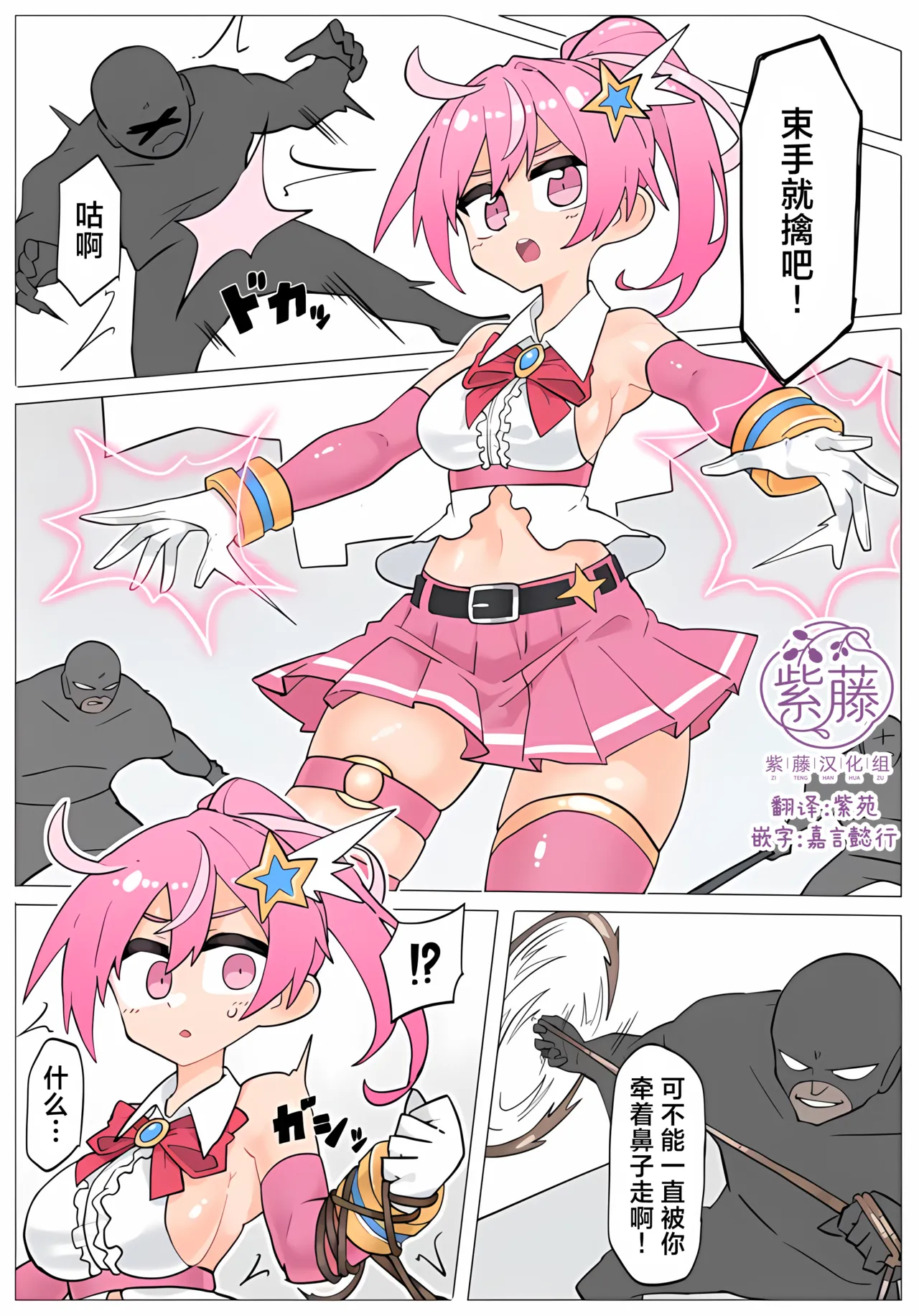 【Skeb】凌辱される変身ヒロイン page 1 full