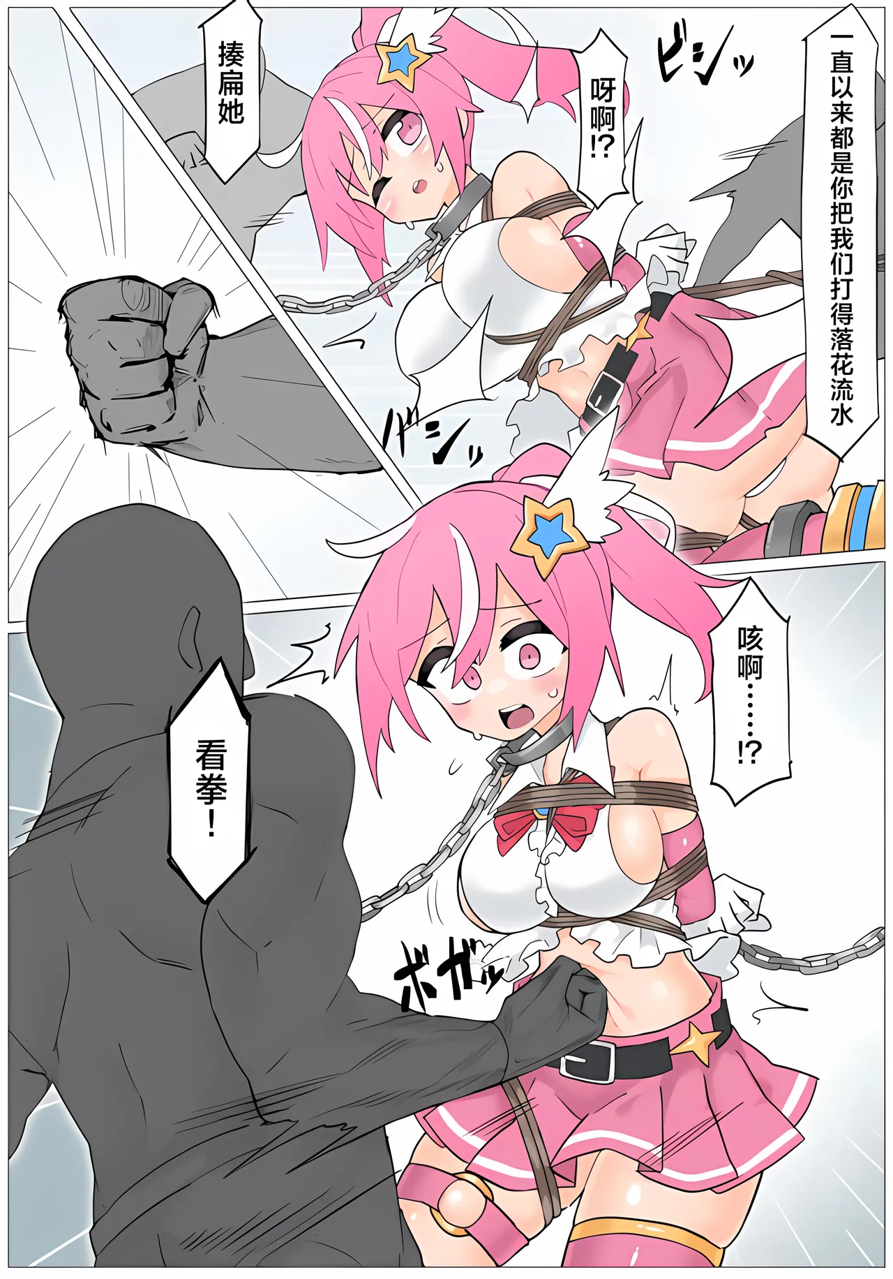 【Skeb】凌辱される変身ヒロイン page 4 full