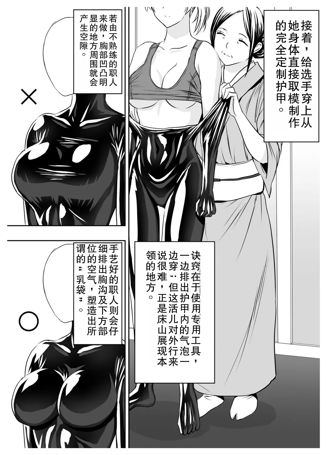 Circle Sansui Picchiri Suit  Sakuhin Soushuuhen page 8 full