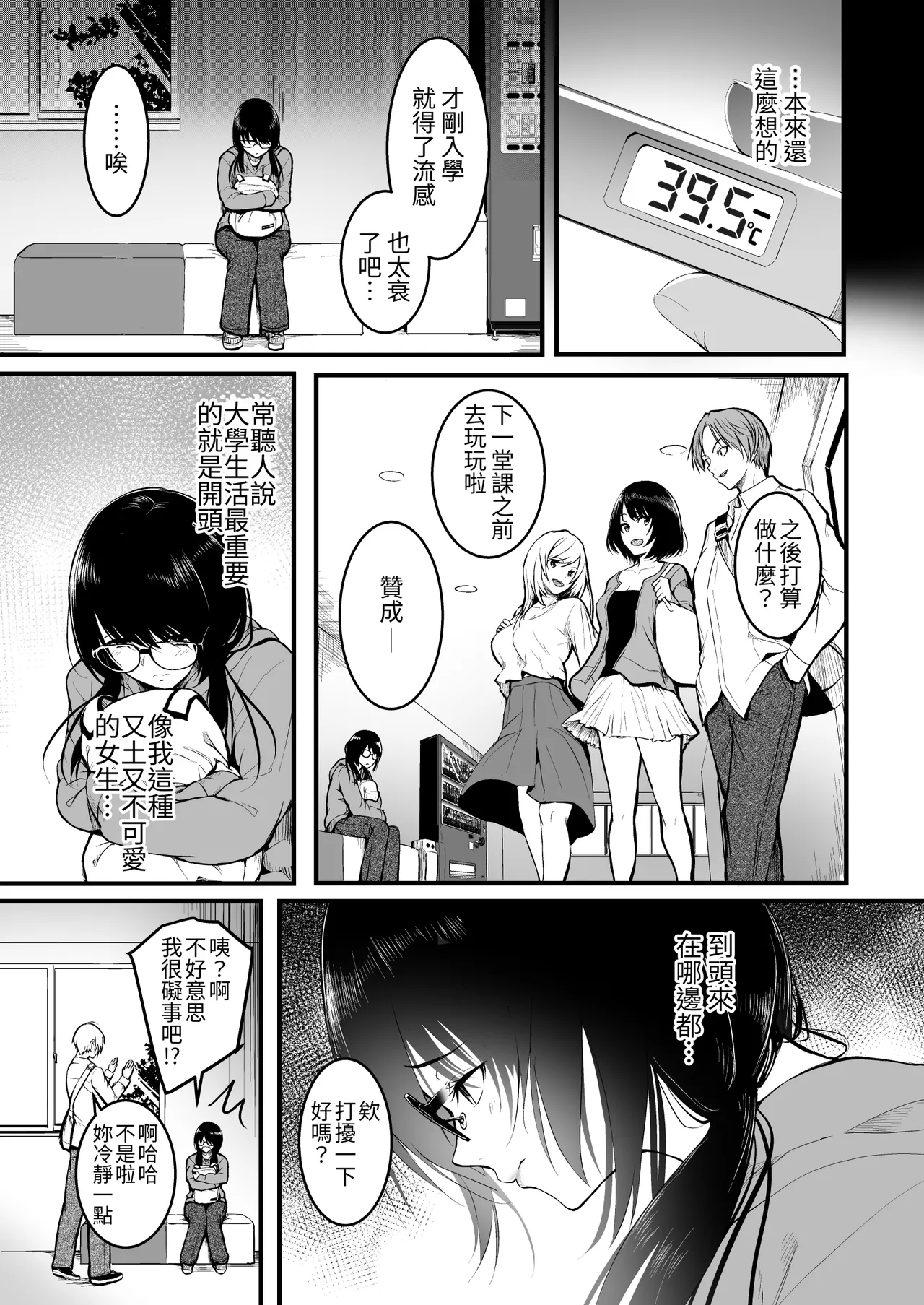 Tomodachi page 5 full