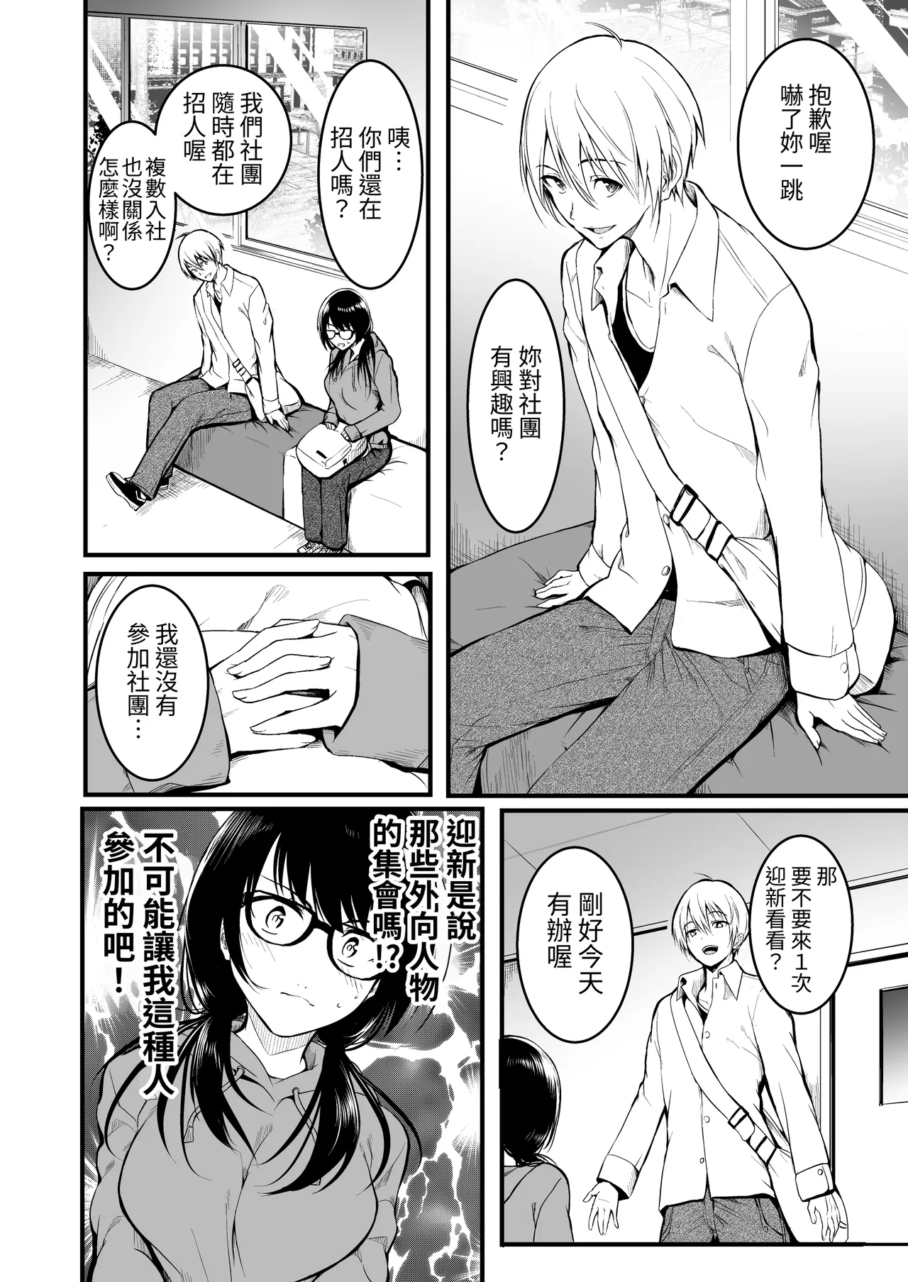 Tomodachi page 6 full