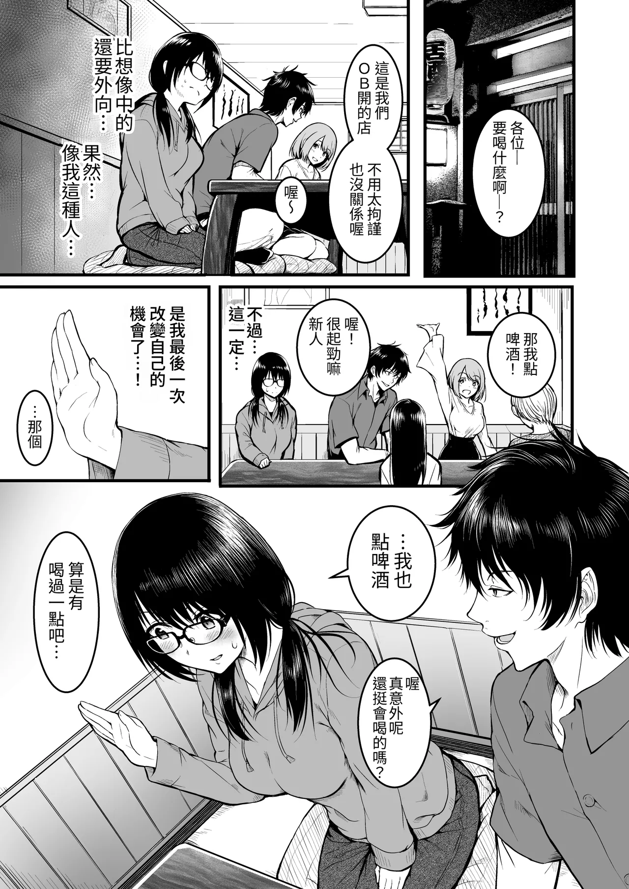 Tomodachi page 7 full