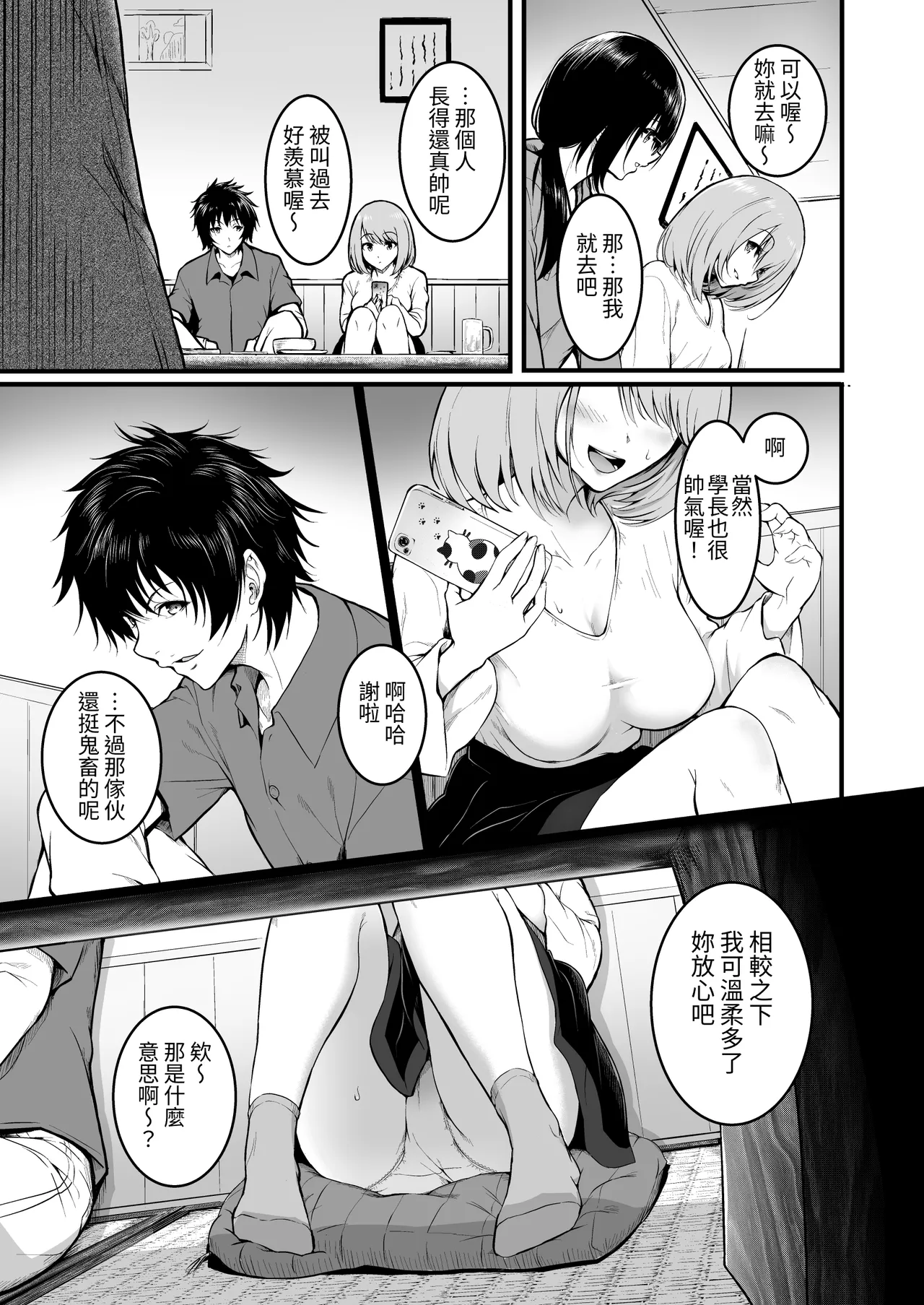 Tomodachi page 9 full