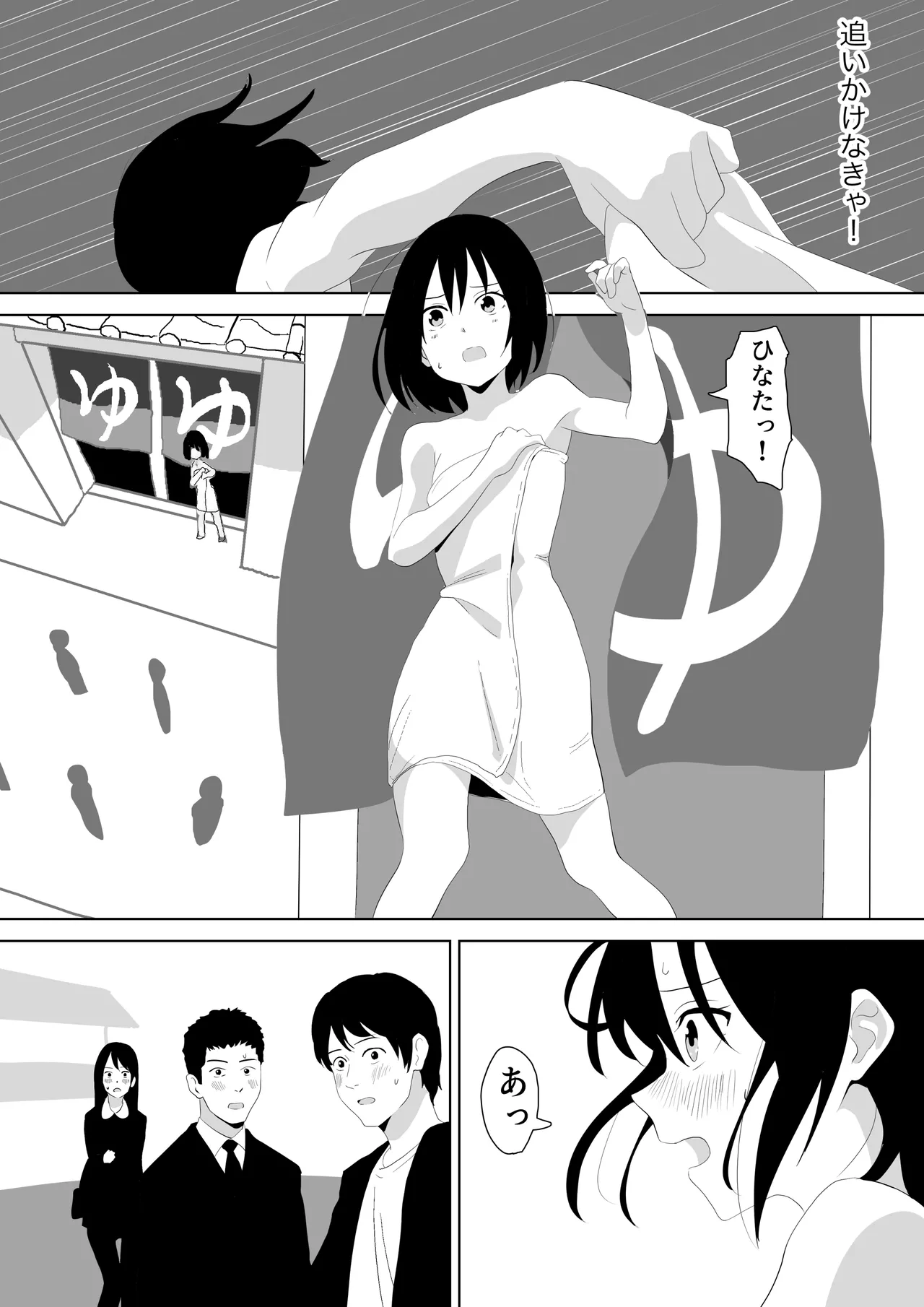 Onsen-chi wo Zenra de Hashirimawatta Hanashi page 2 full