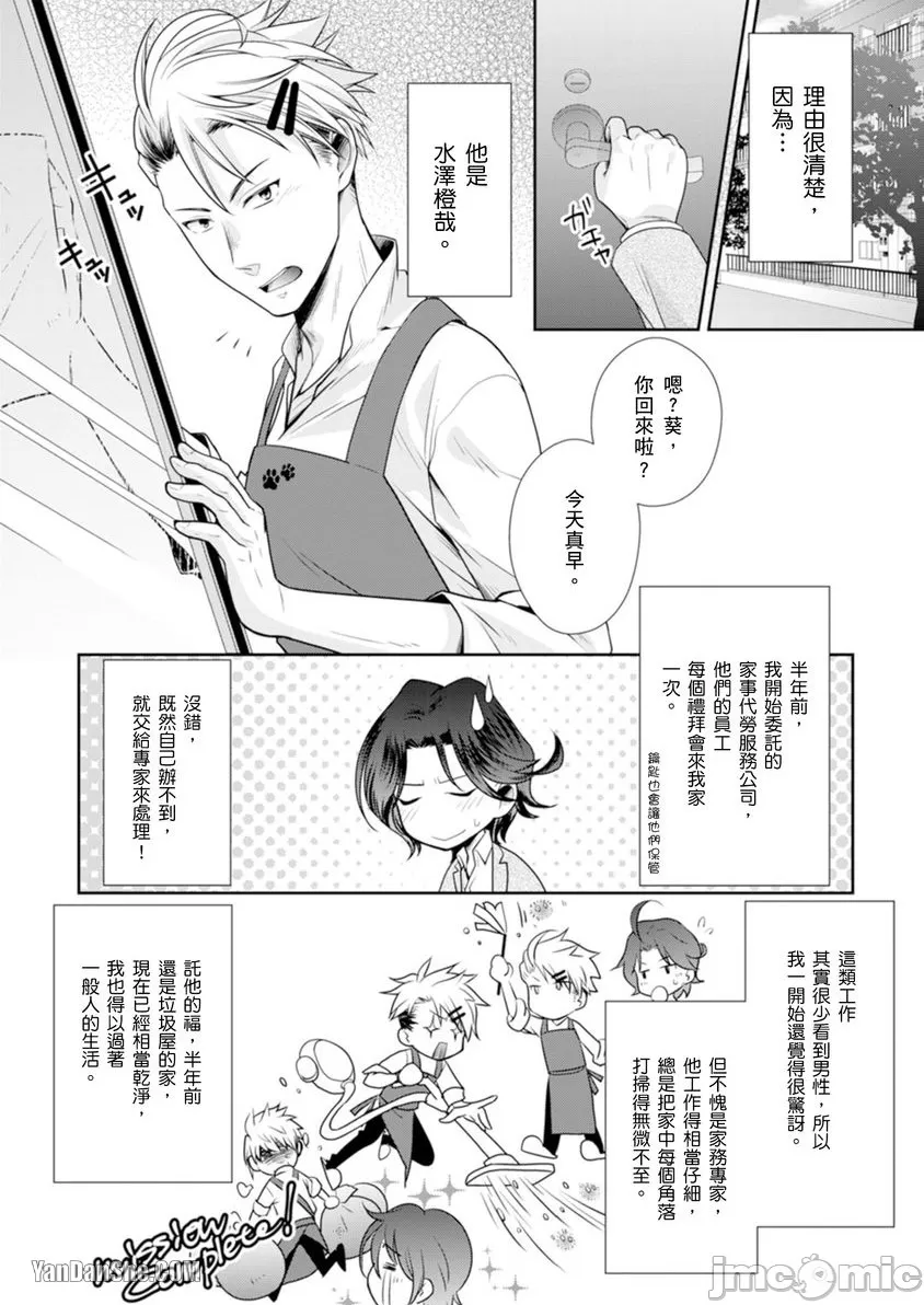 Love Coffre M Horoyoi ♂♀ Switch -Kasei Otto no Jouzu na Tabekata- | ★ Love Coffre Magic ★ Tipsy transformation - the best way to enjoy your housekeeper page 10 full