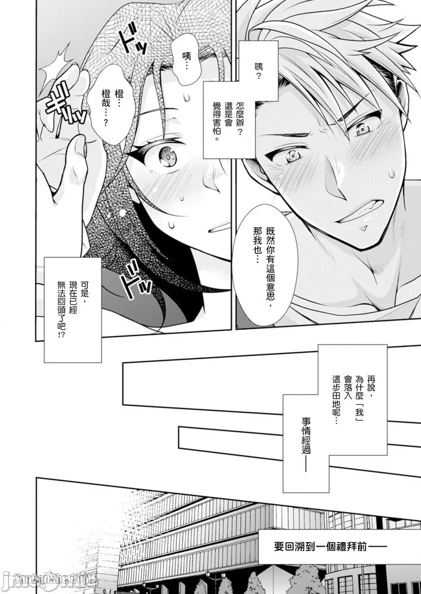Love Coffre M Horoyoi ♂♀ Switch -Kasei Otto no Jouzu na Tabekata- | ★ Love Coffre Magic ★ Tipsy transformation - the best way to enjoy your housekeeper page 5 full