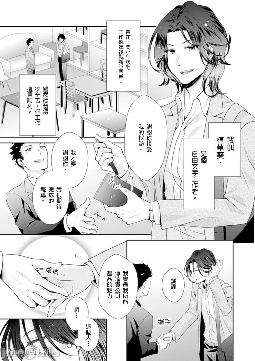 Love Coffre M Horoyoi ♂♀ Switch -Kasei Otto no Jouzu na Tabekata- | ★ Love Coffre Magic ★ Tipsy transformation - the best way to enjoy your housekeeper page 6 full