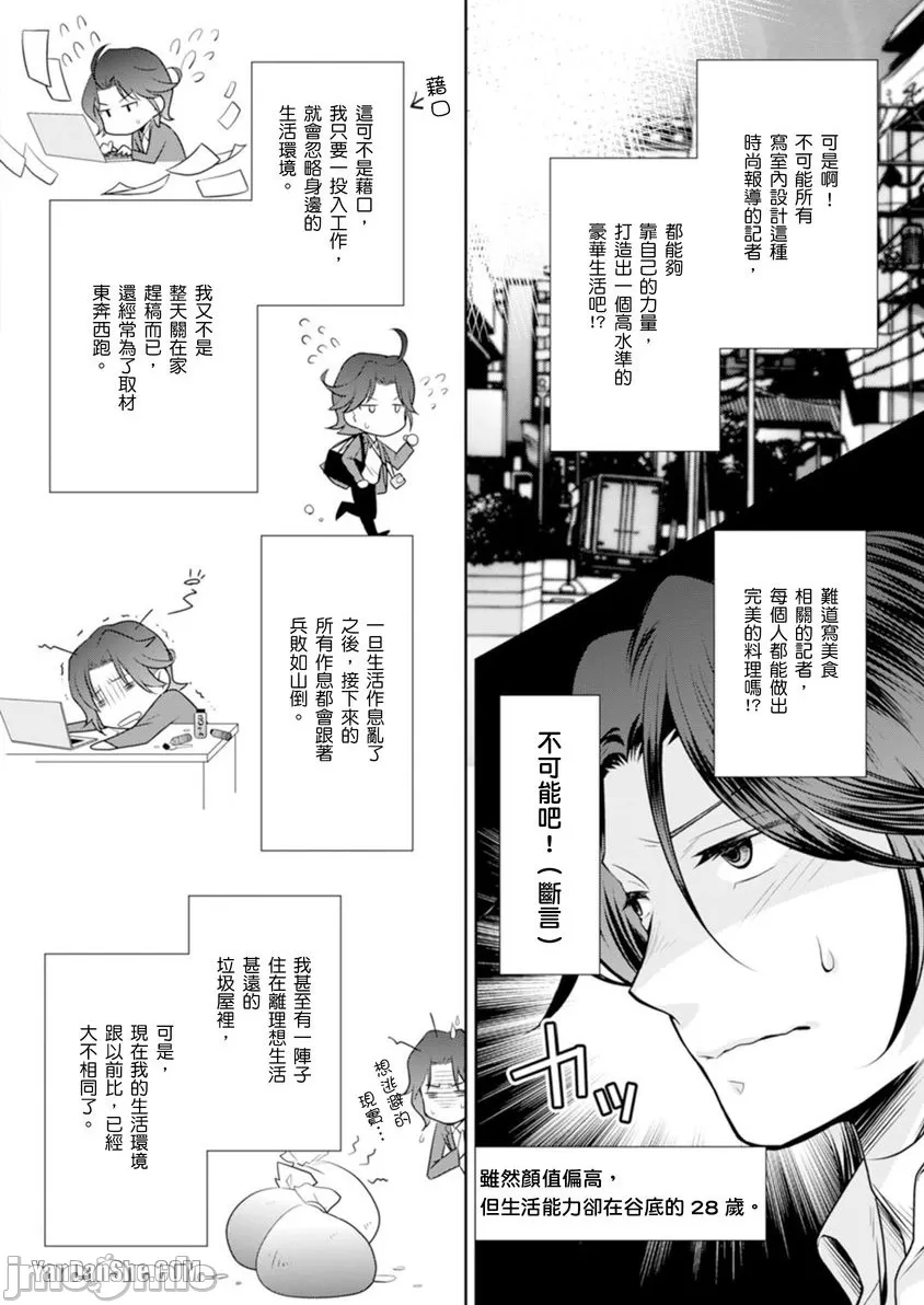 Love Coffre M Horoyoi ♂♀ Switch -Kasei Otto no Jouzu na Tabekata- | ★ Love Coffre Magic ★ Tipsy transformation - the best way to enjoy your housekeeper page 9 full