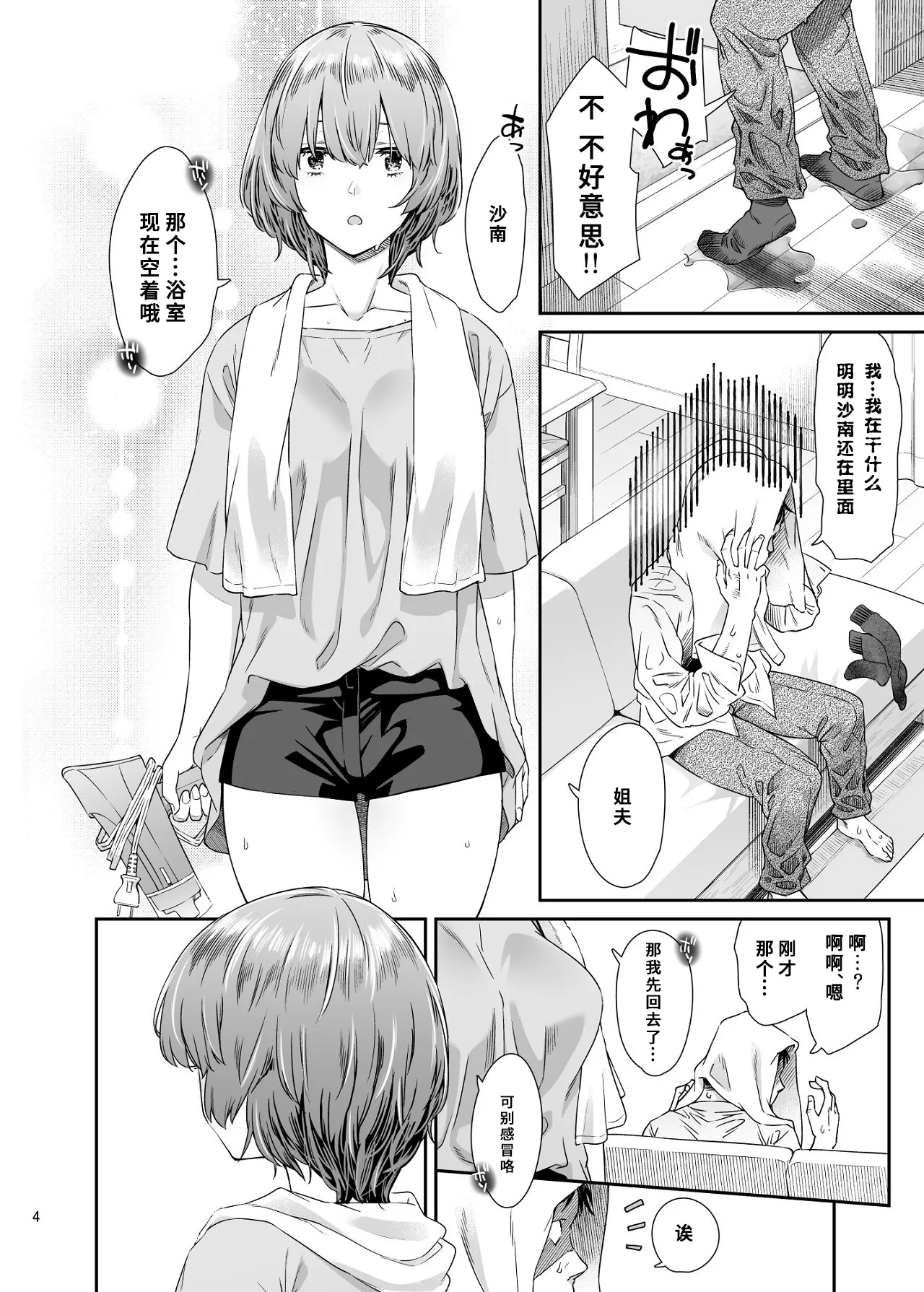 Sana-chan o Nemurasete-buchi Okasu page 3 full
