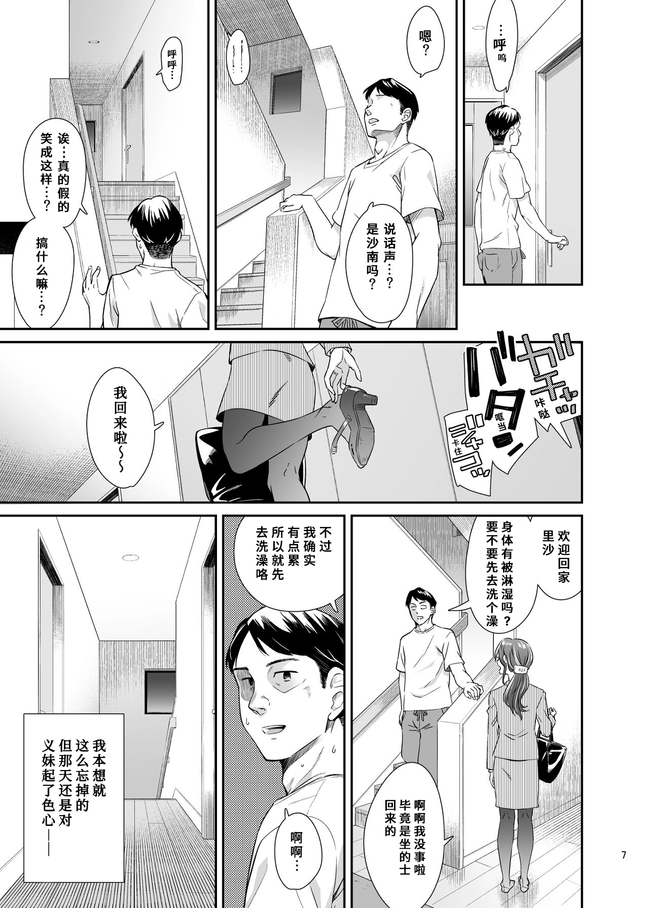 Sana-chan o Nemurasete-buchi Okasu page 6 full