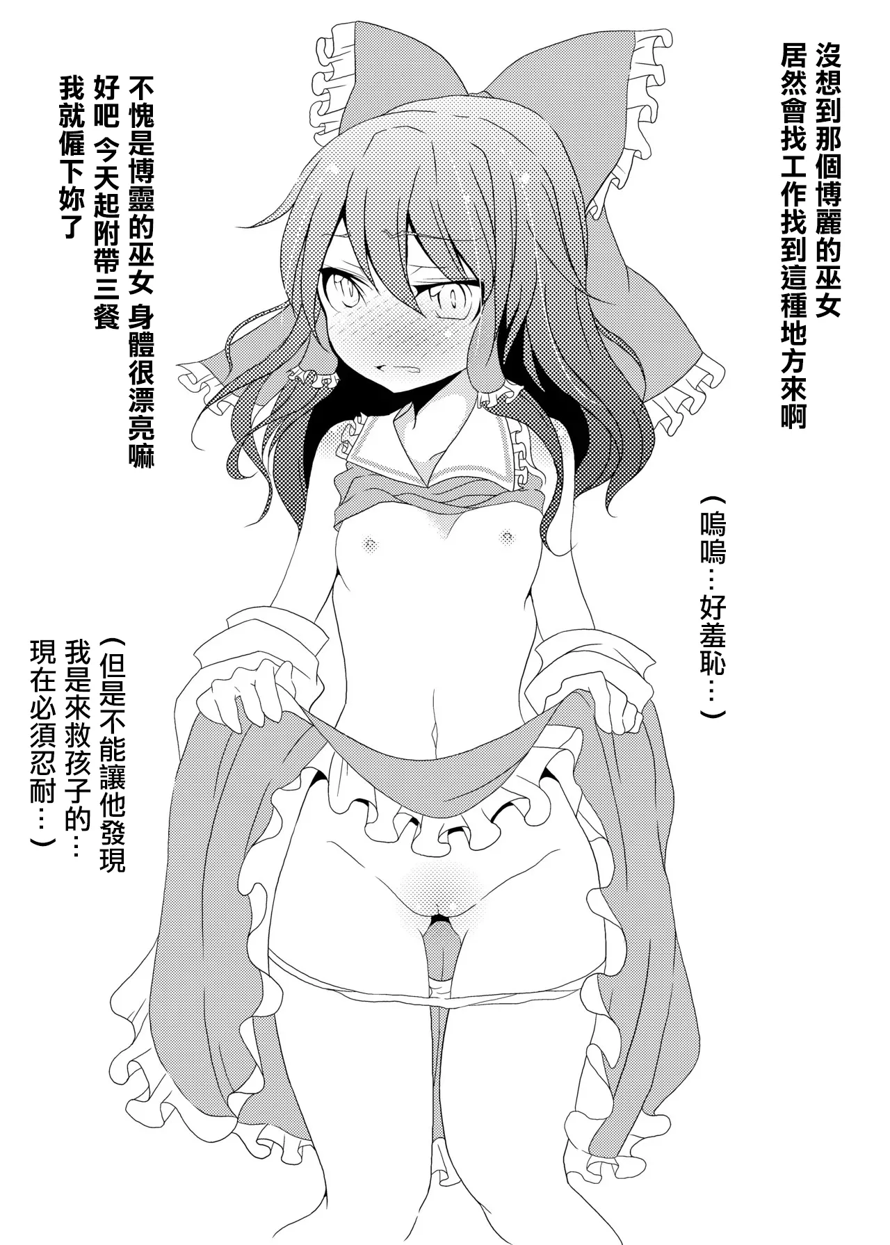 奴霊夢ちゃん page 2 full