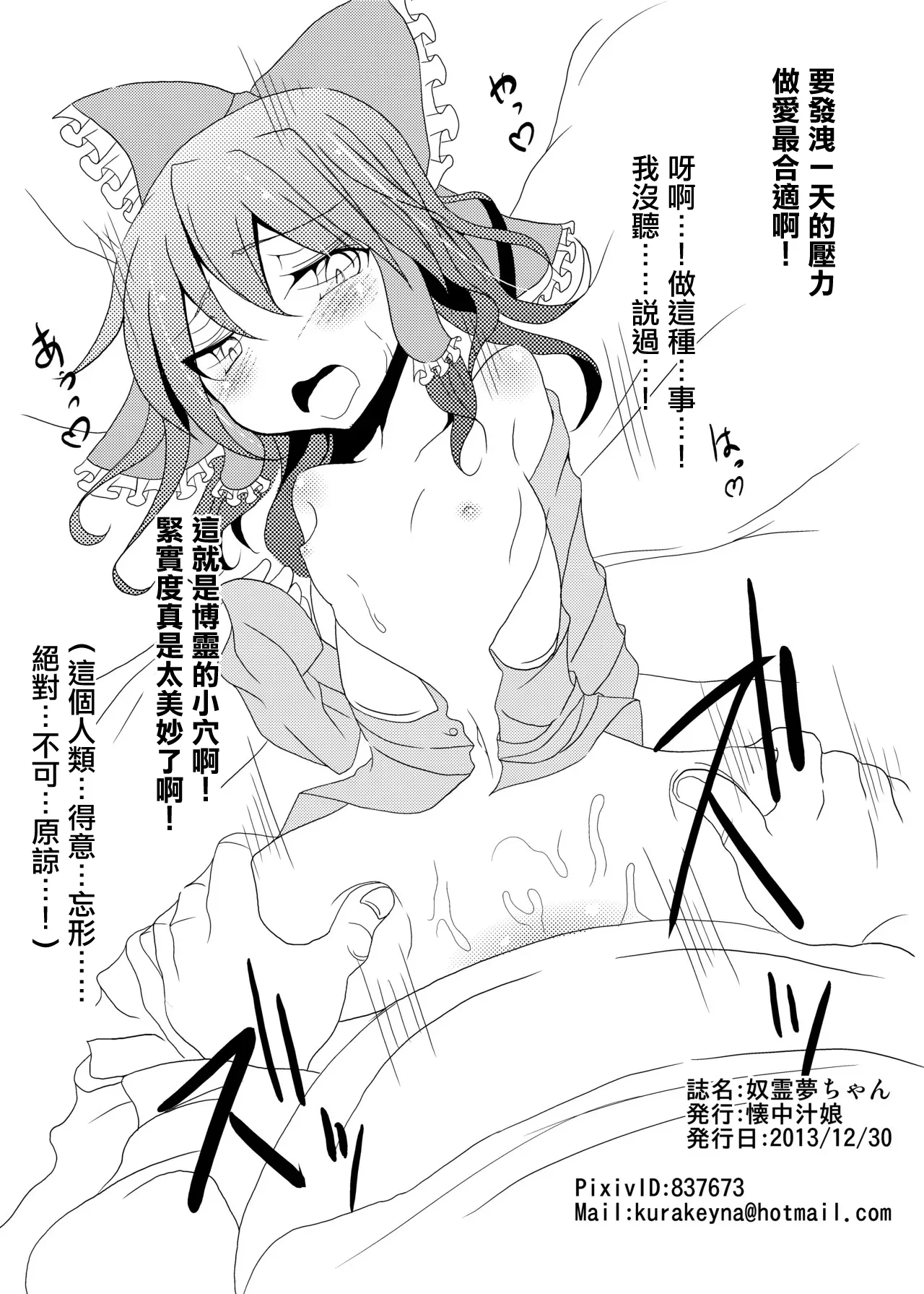 奴霊夢ちゃん page 7 full
