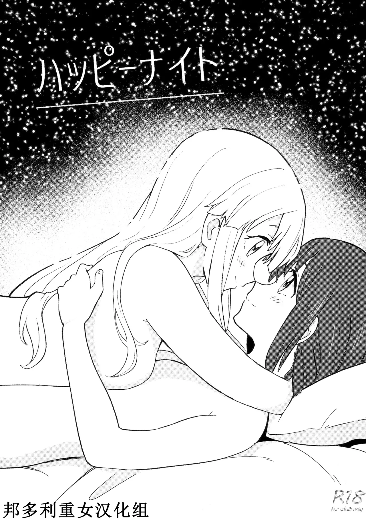 Happy Night page 1 full