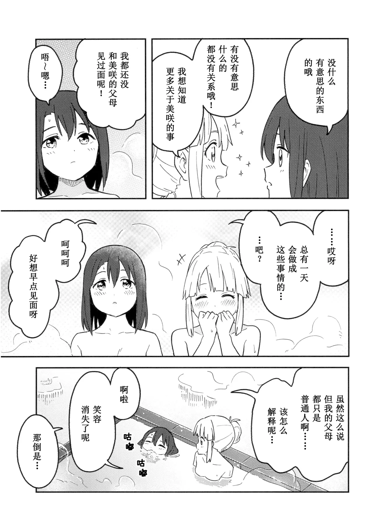 Happy Night page 5 full