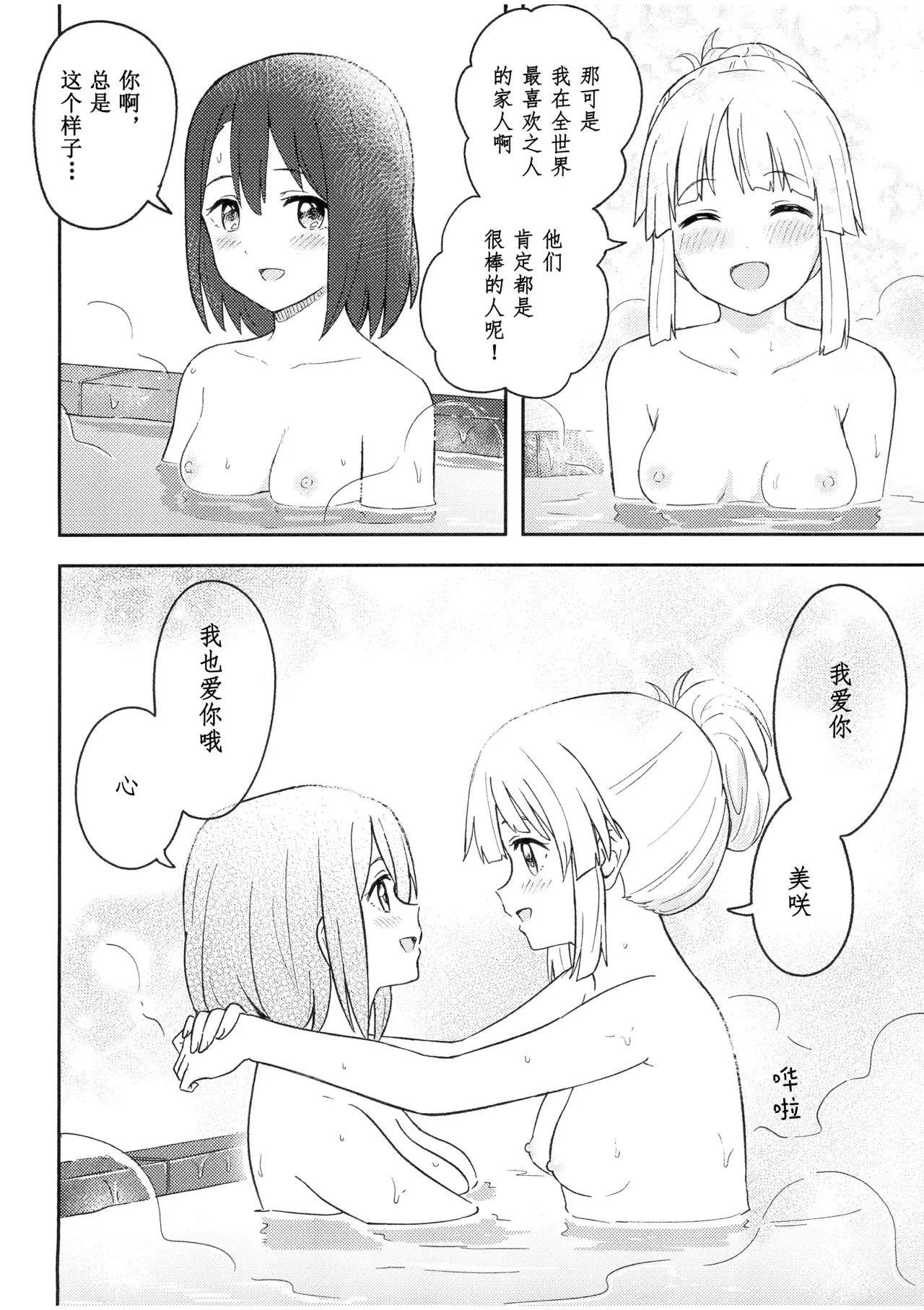 Happy Night page 6 full